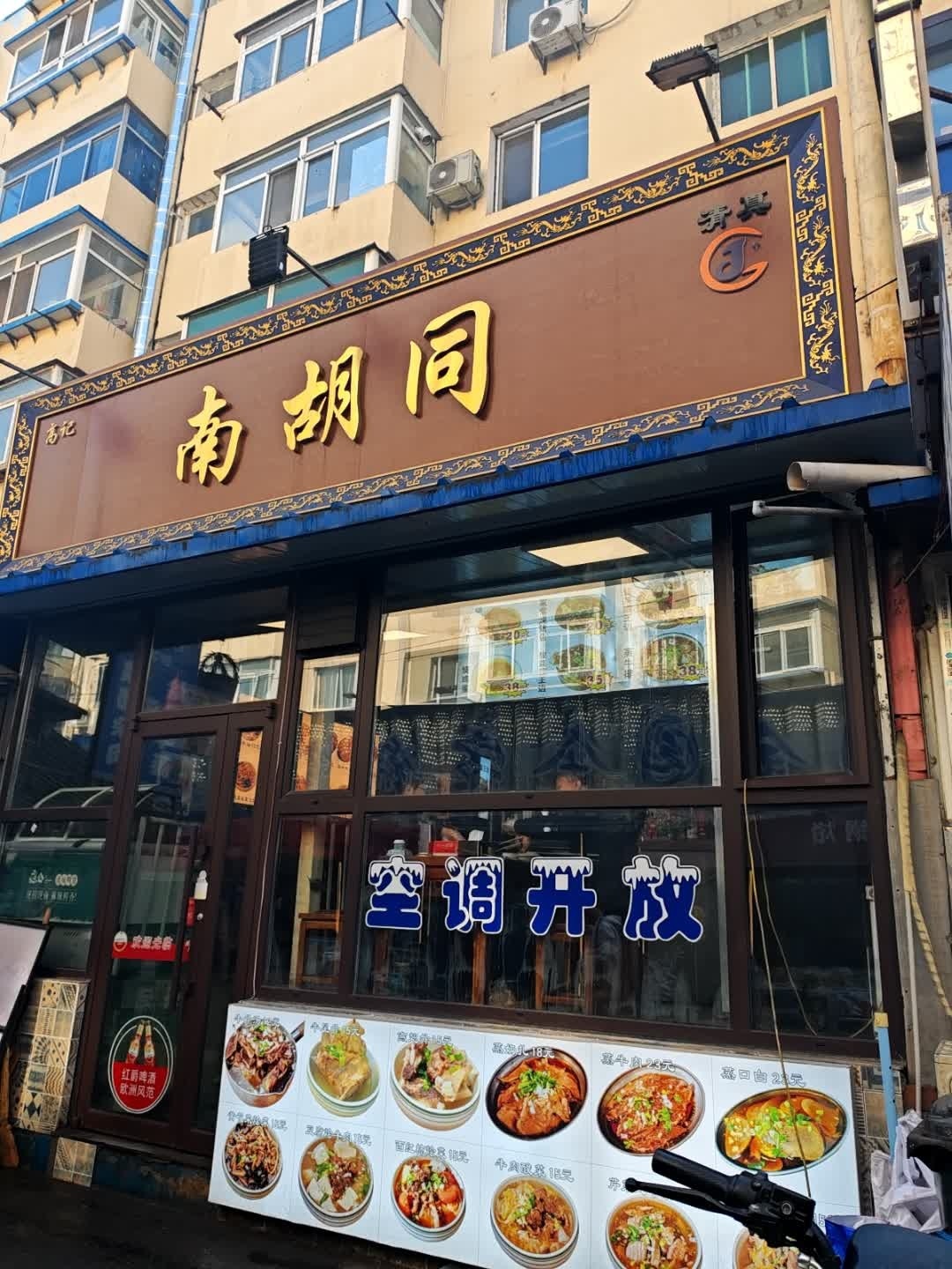 南胡同