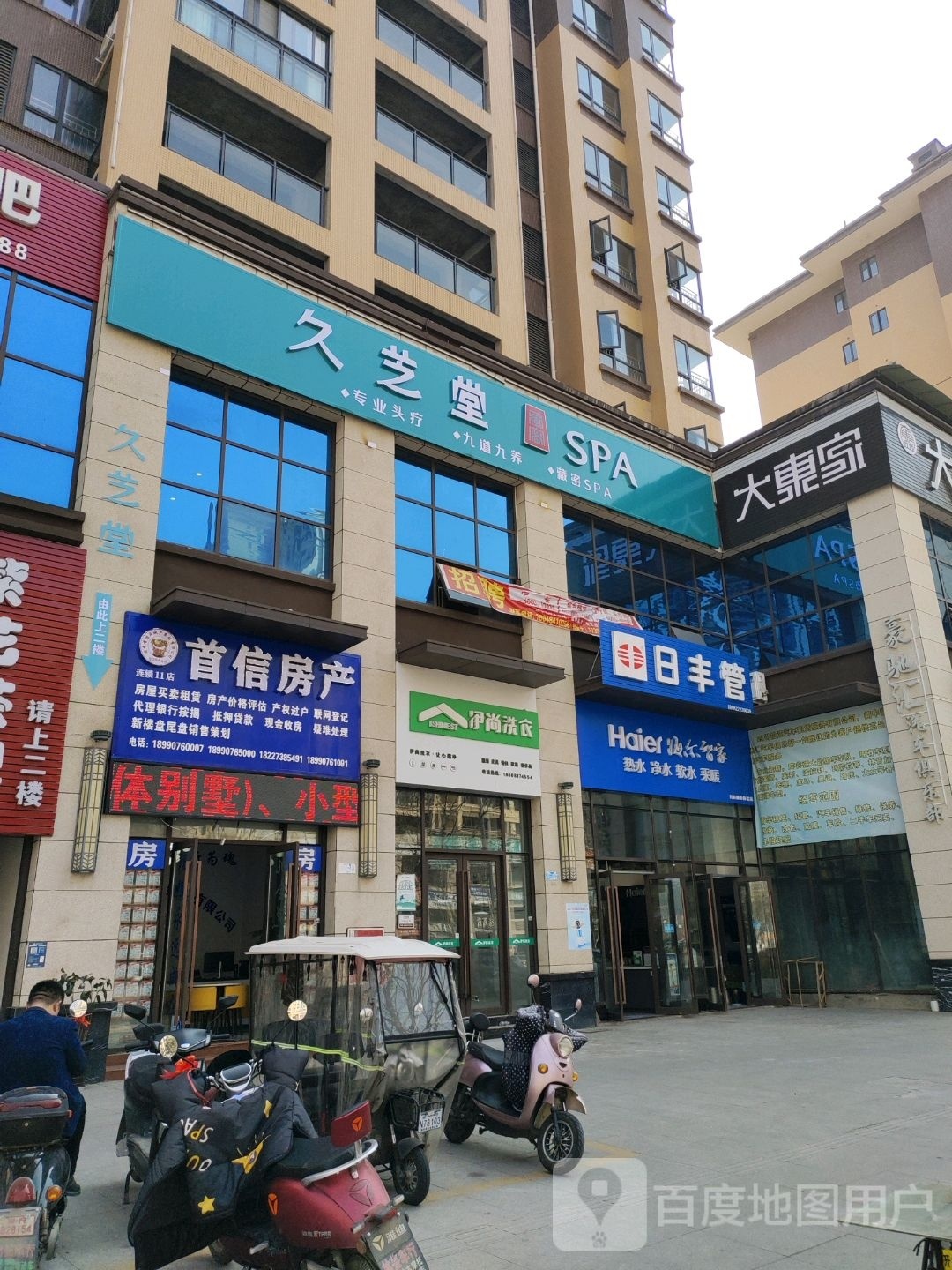 久芝堂藏密SPA
