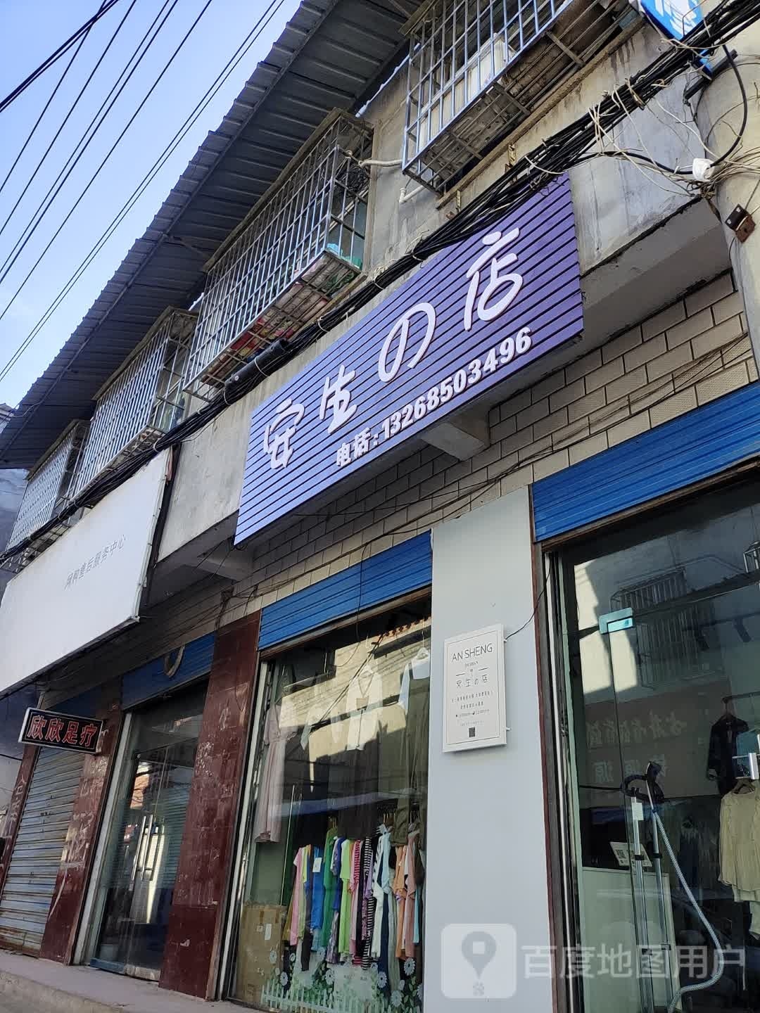 泌阳县安生的店