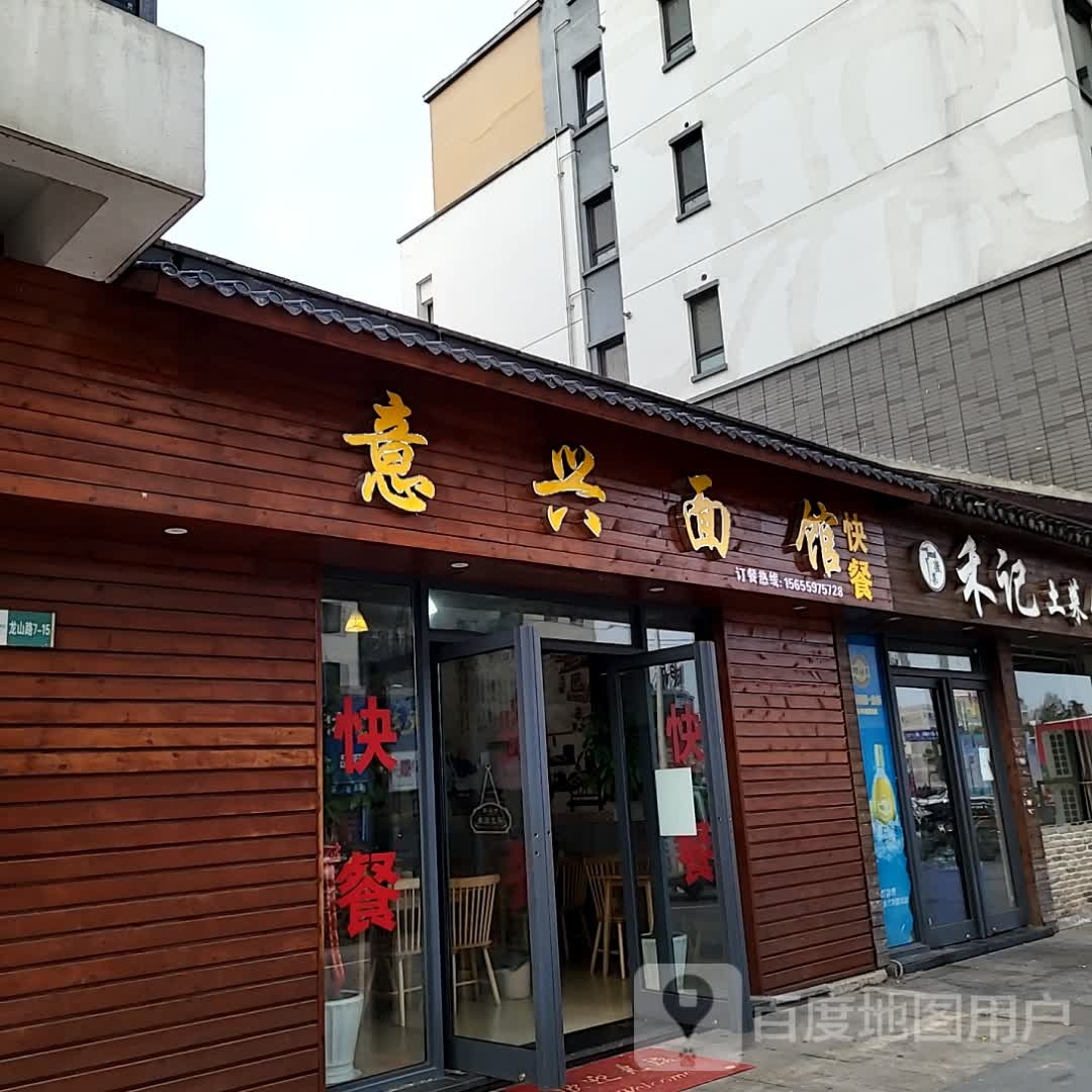 嗤超兴意嗟面馆(黄山太平洋购物中心店)