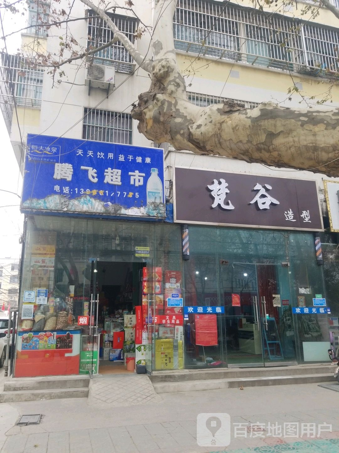 梵古造型(濉河路店)