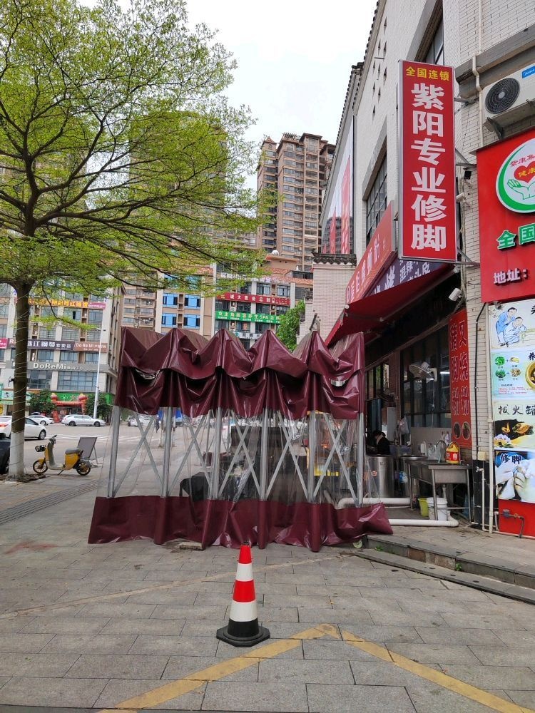 紫阳足浴养生