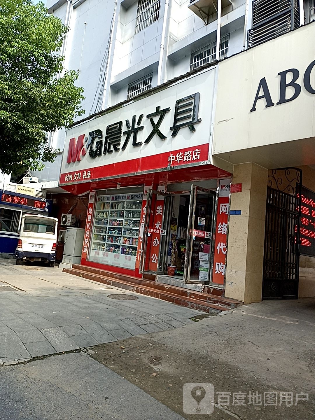 晨光文具(中华路店)