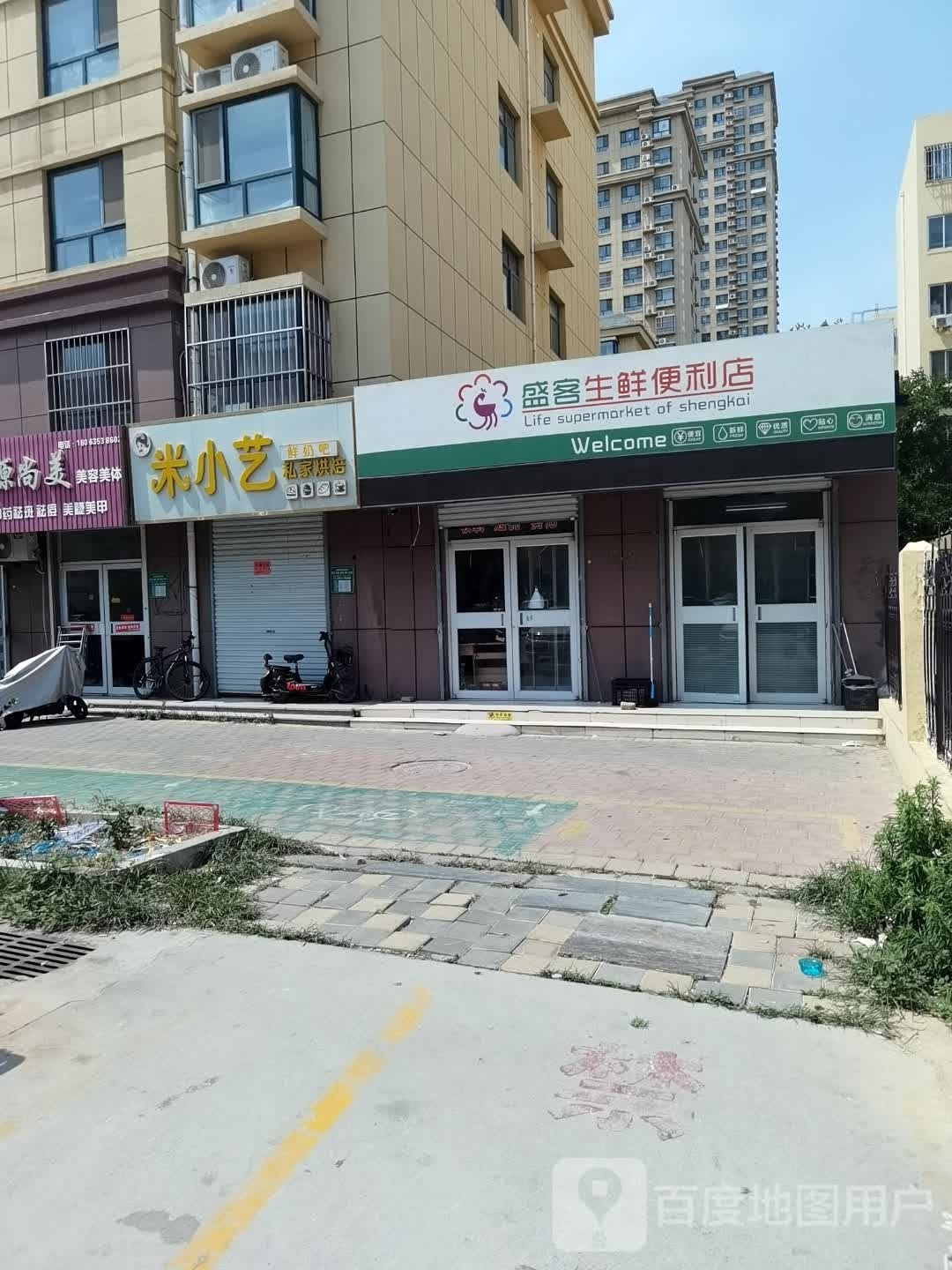 盛客生鲜便利店