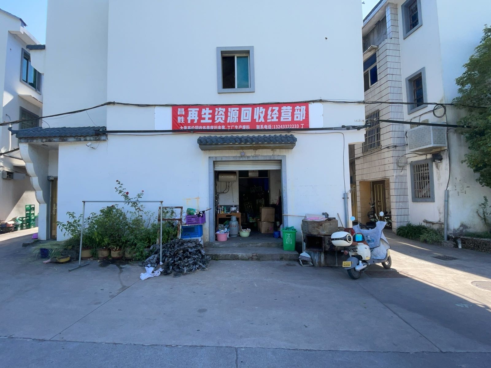 昌胜再生资源回收经营部