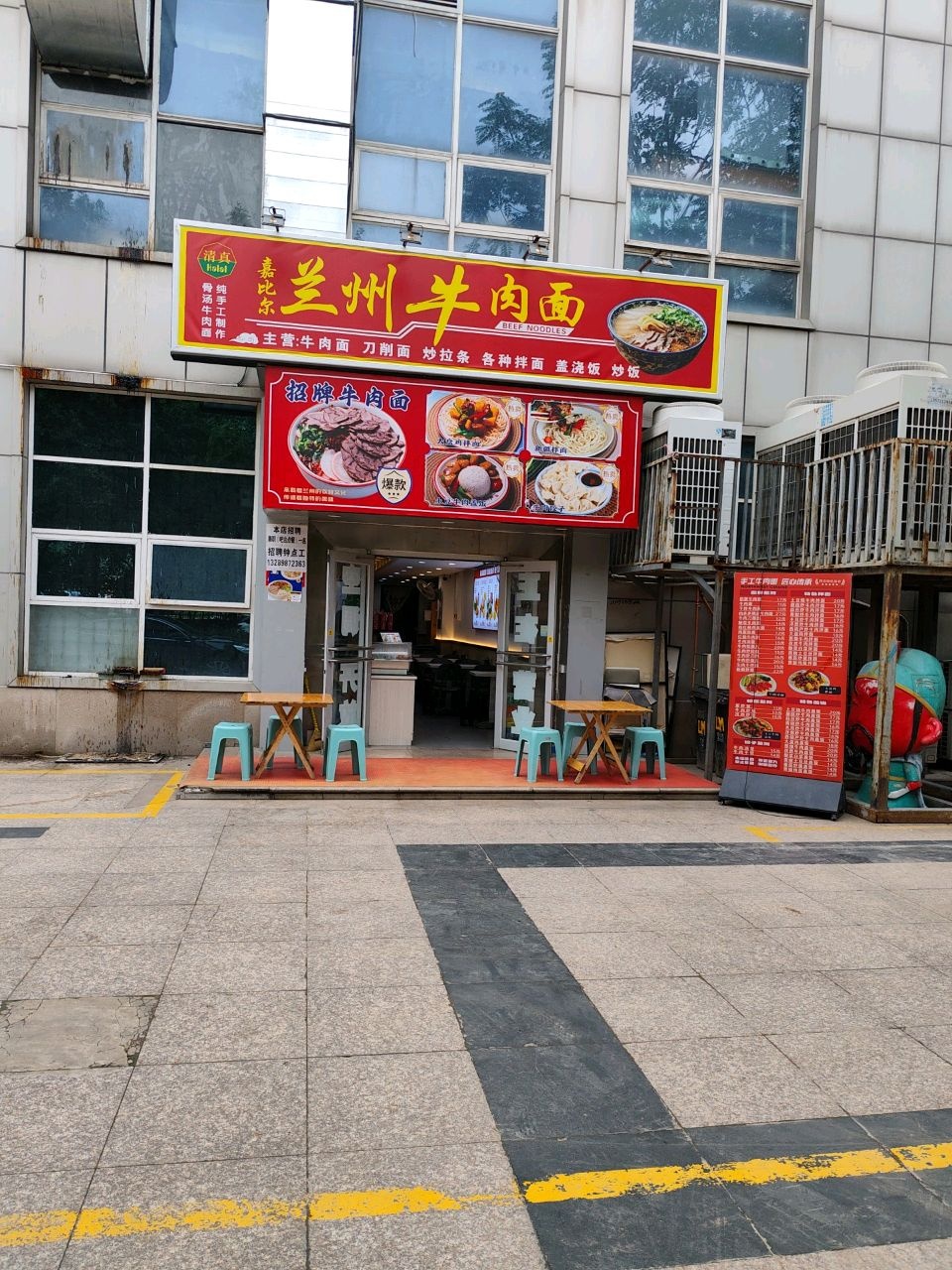 清真兰州牛肉面