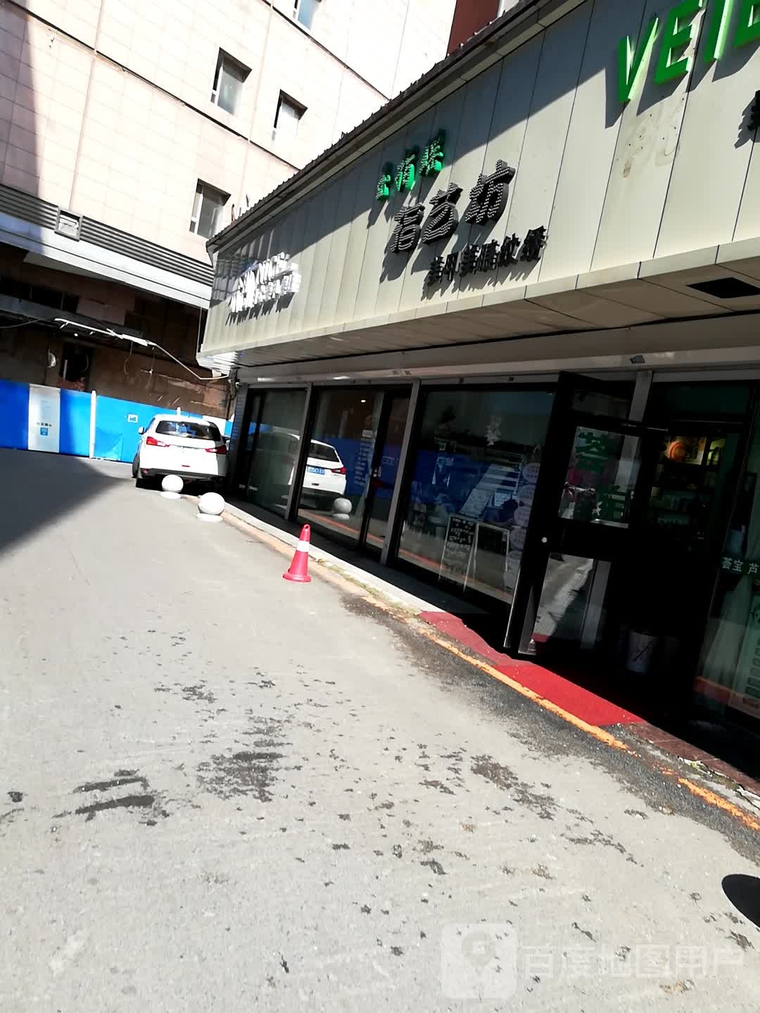 王指瑶指艺坊(人防商场店)