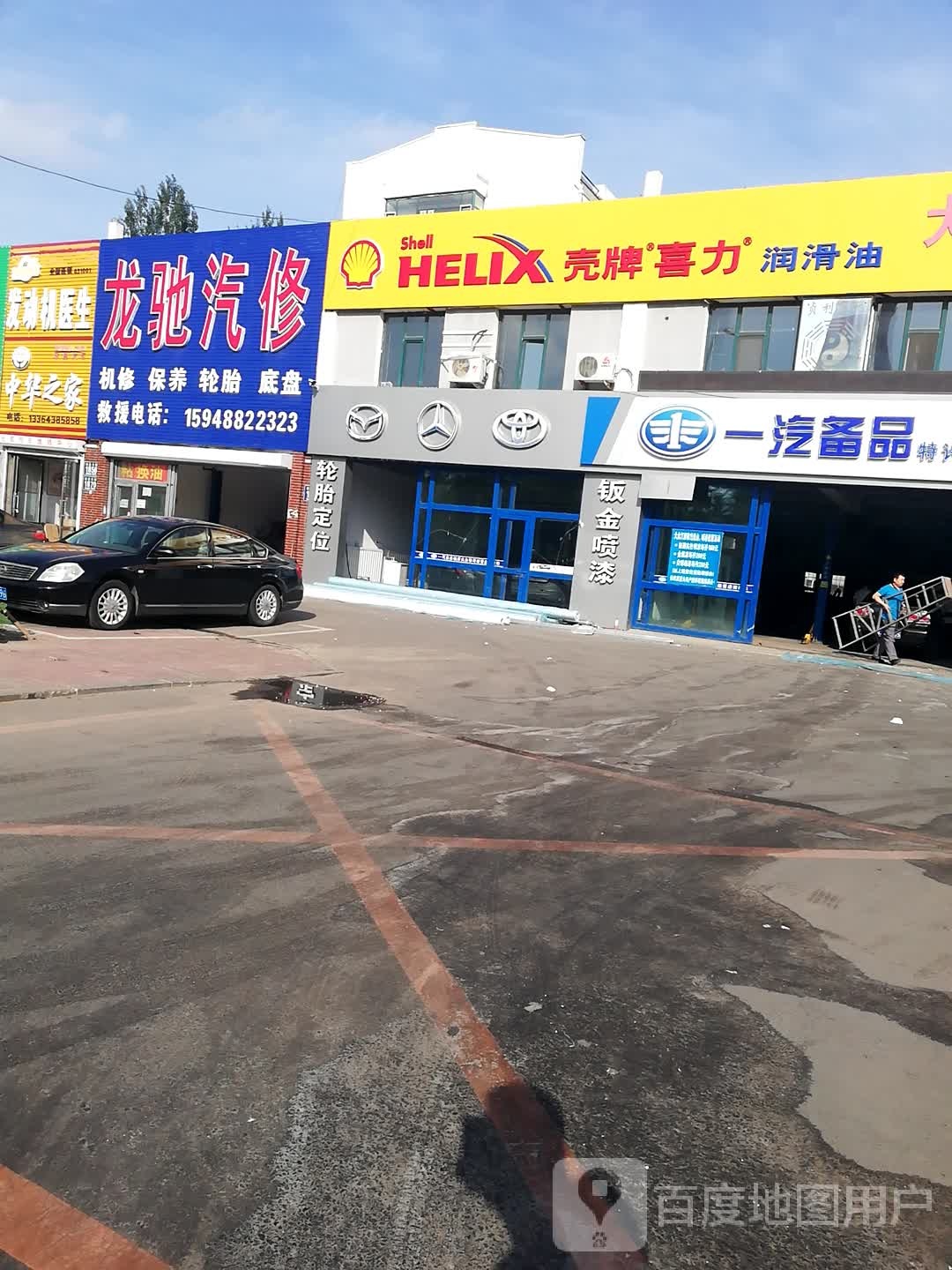 龙驰汽修