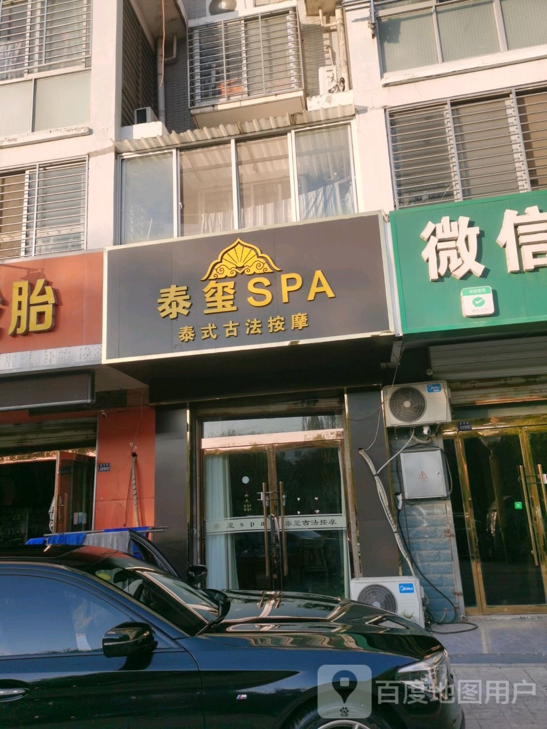 太玺SPA
