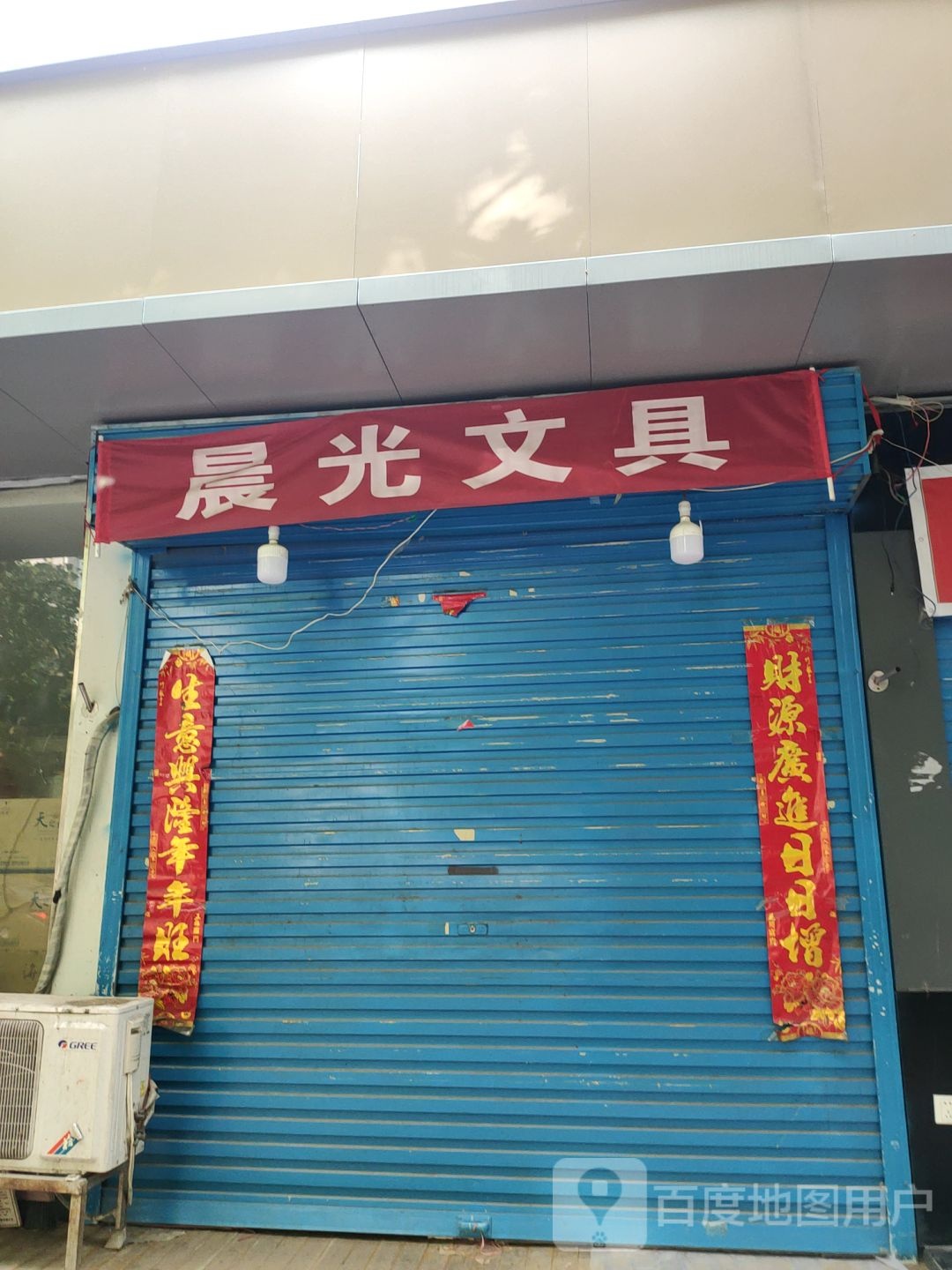 晨光文具(兴华南街店)