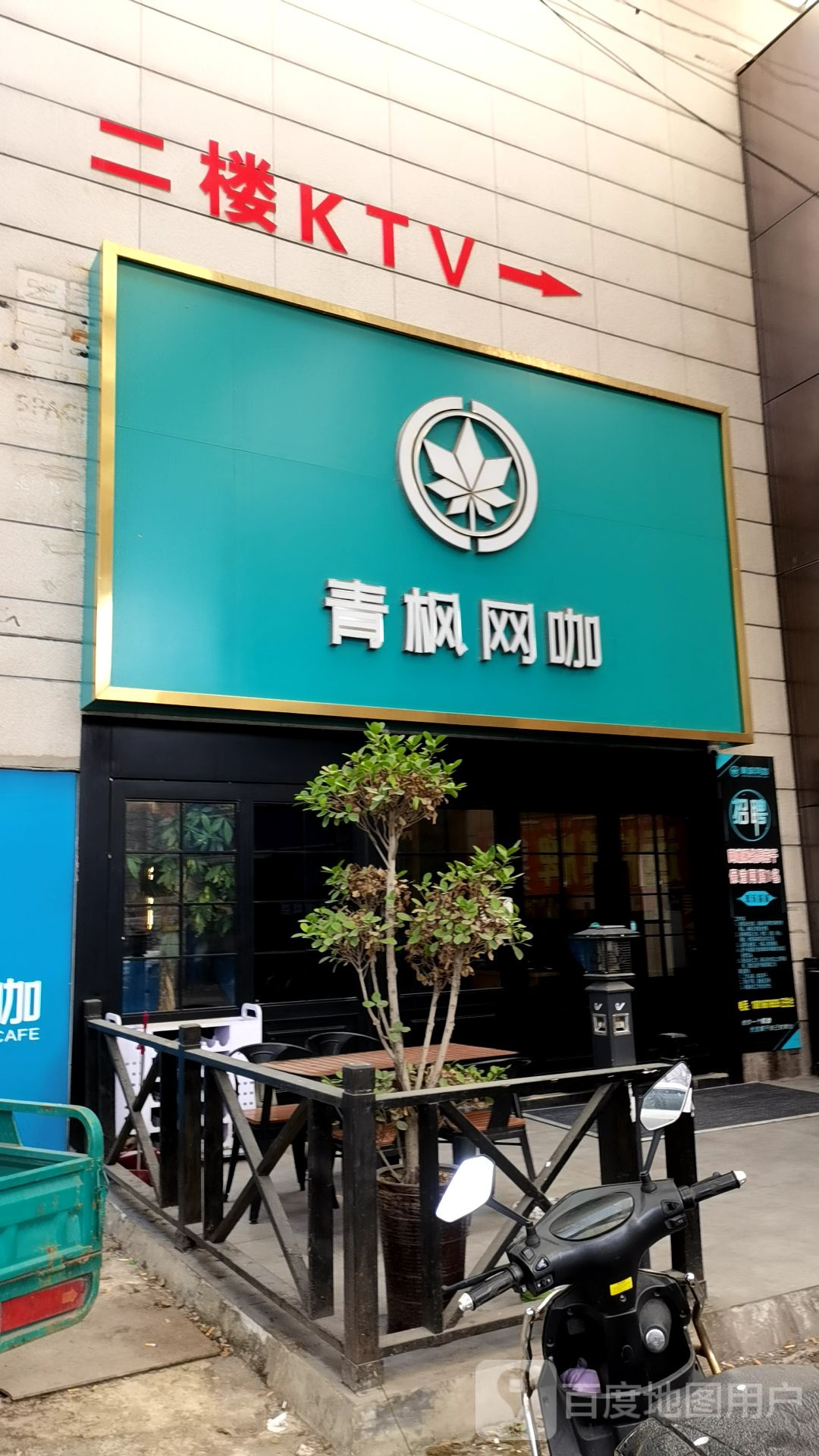 北青网咖(康桥店)