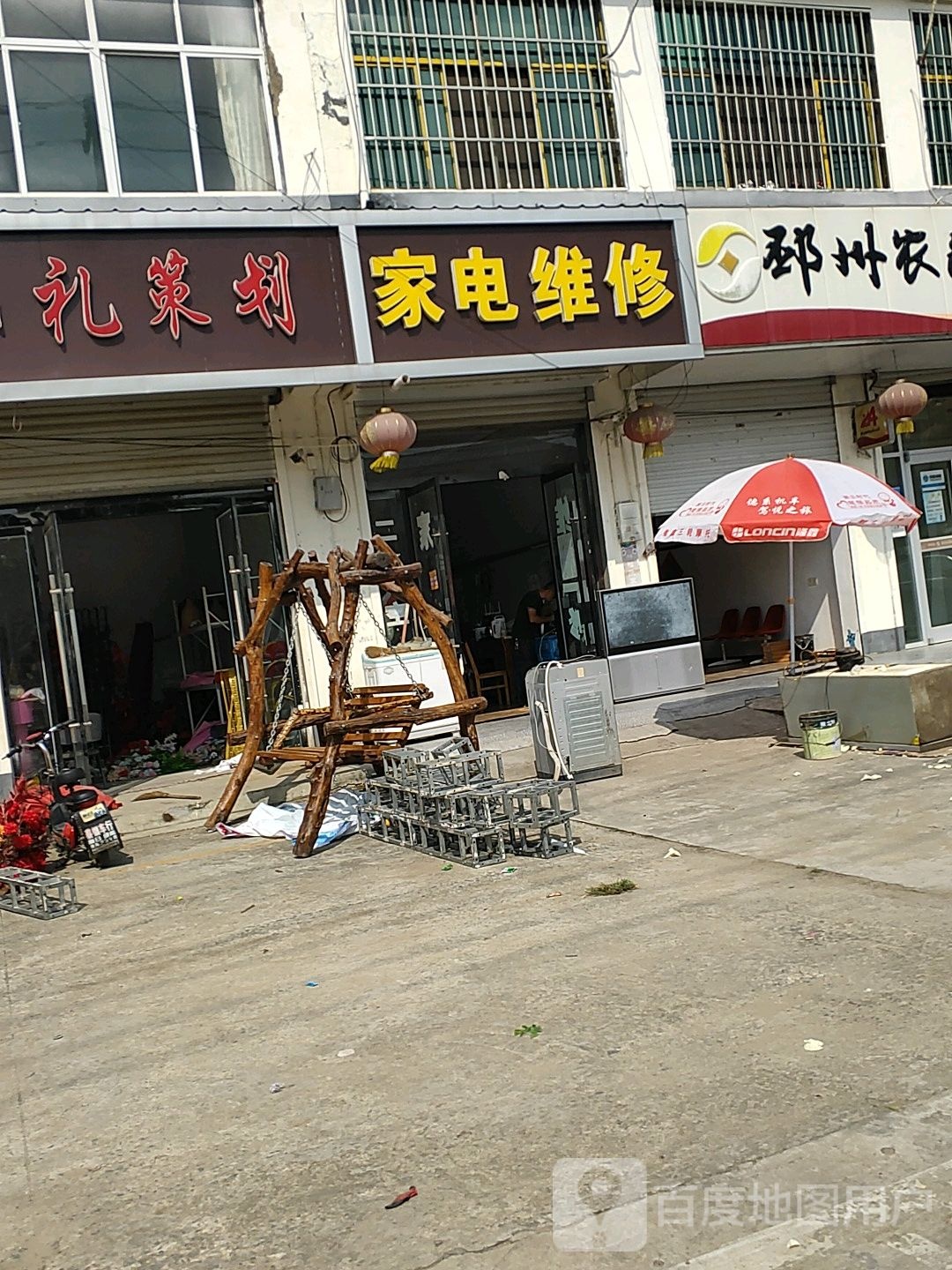 家店维修