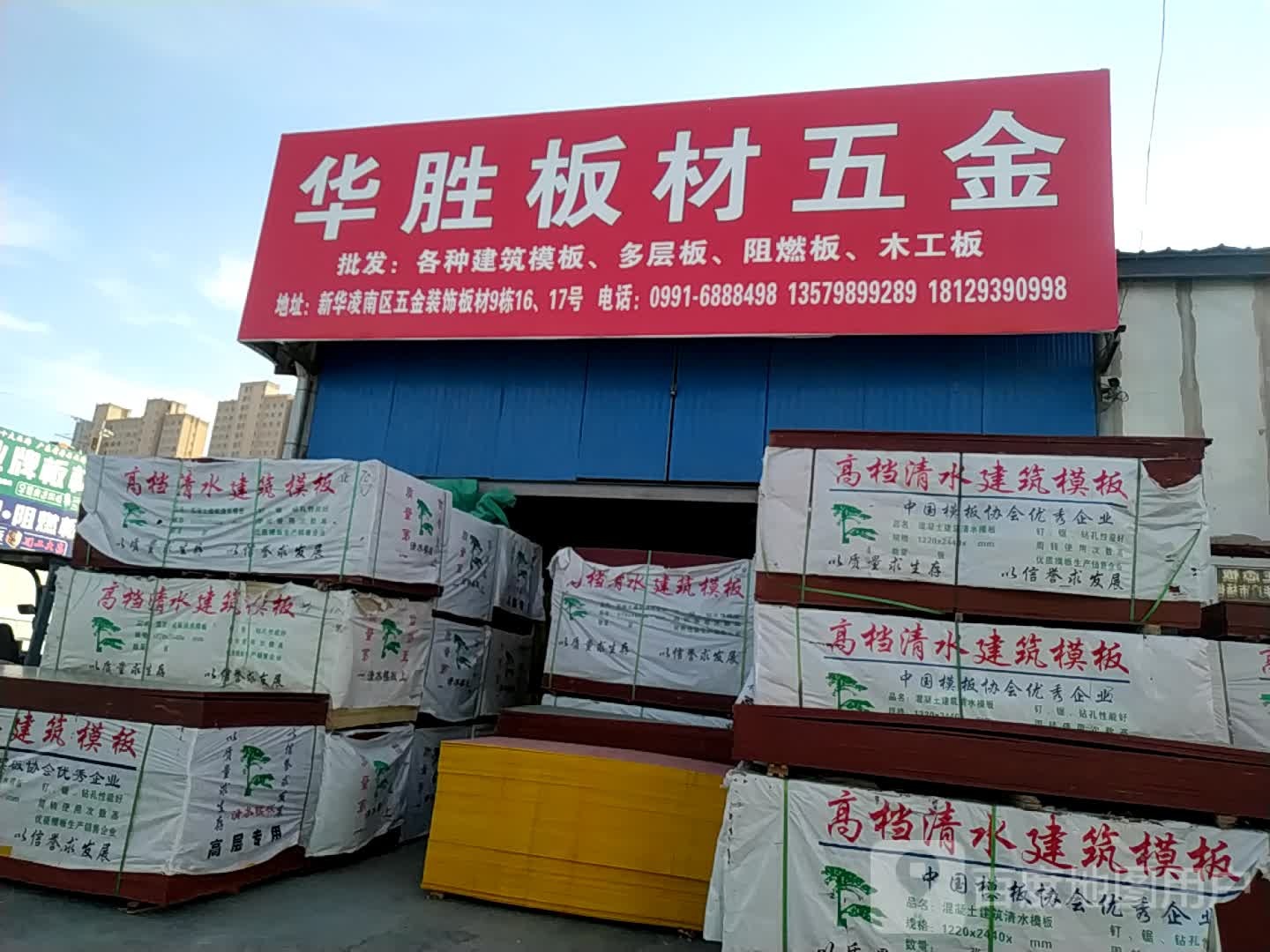 华胜板材