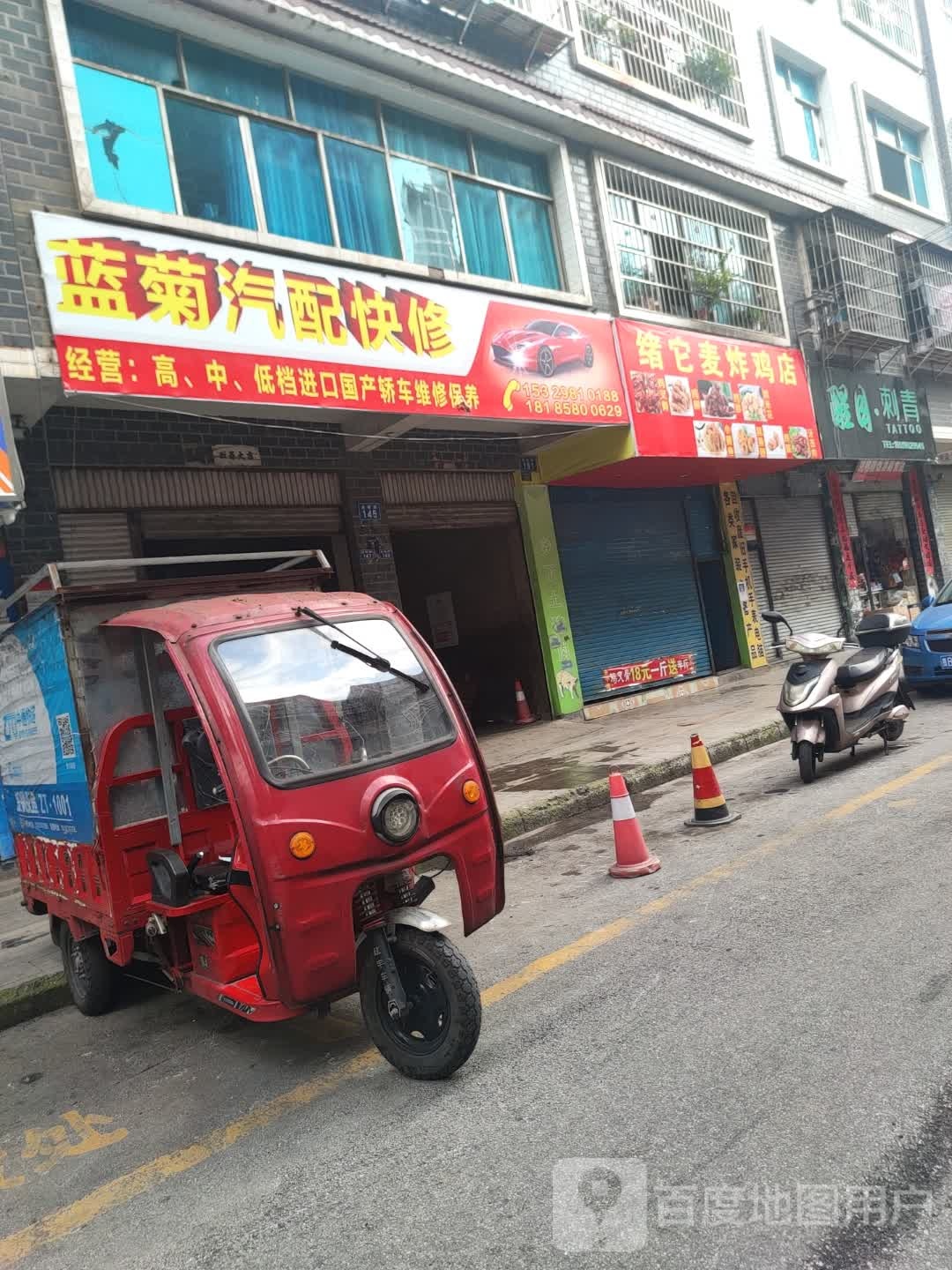 绪它麦炸鸡店