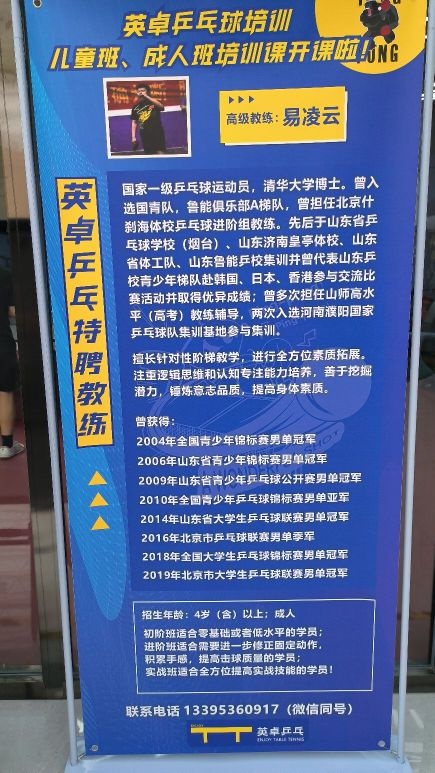 英卓乒乓球