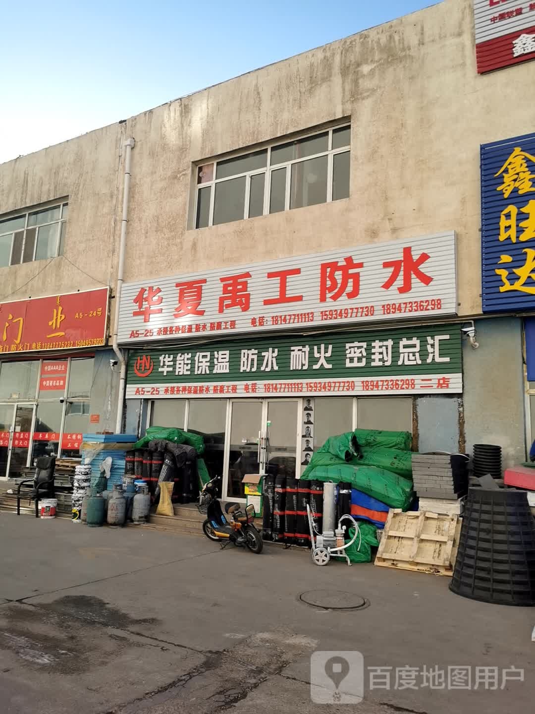 华夏禹工防水。