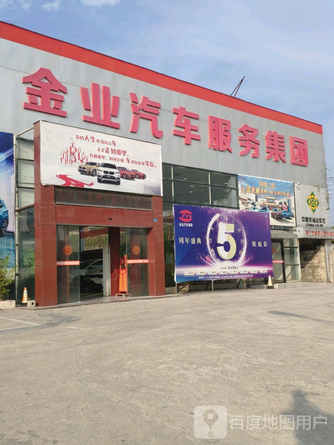 金业汽车服务集团(宾阳金业专营店)