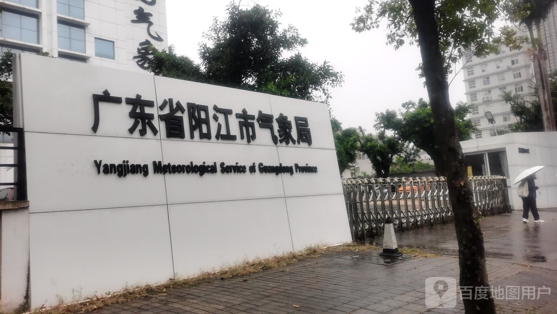 广东省阳江市气象局