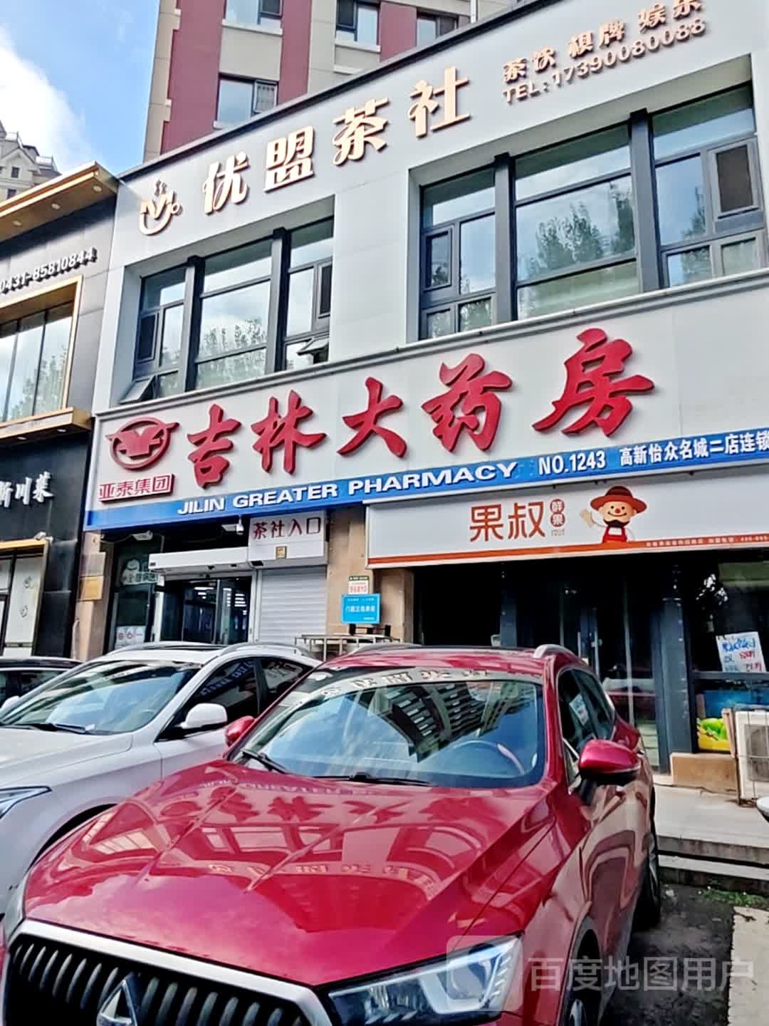 优盟茶社