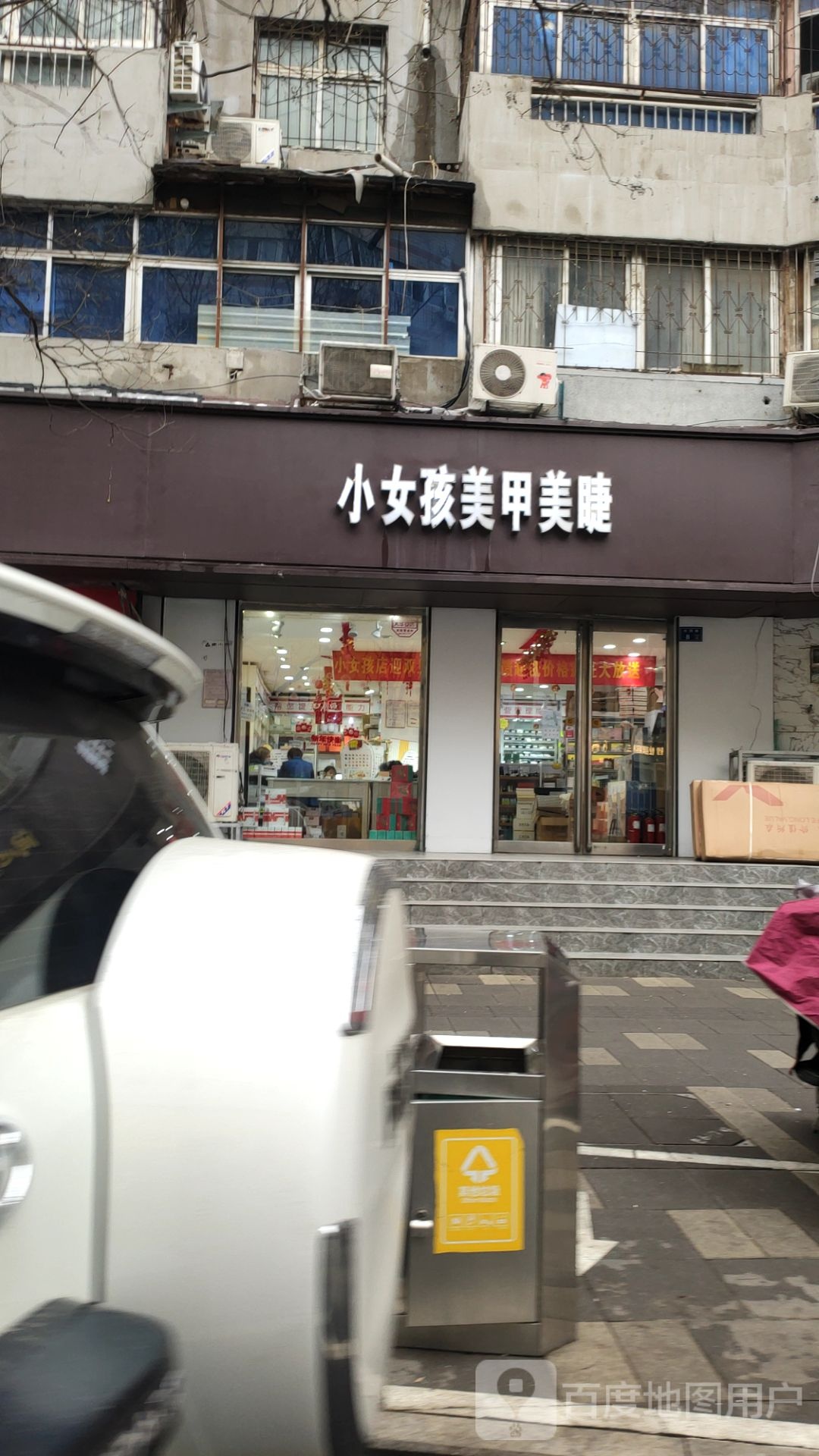 小精灵美甲美睫(富春综合楼店)