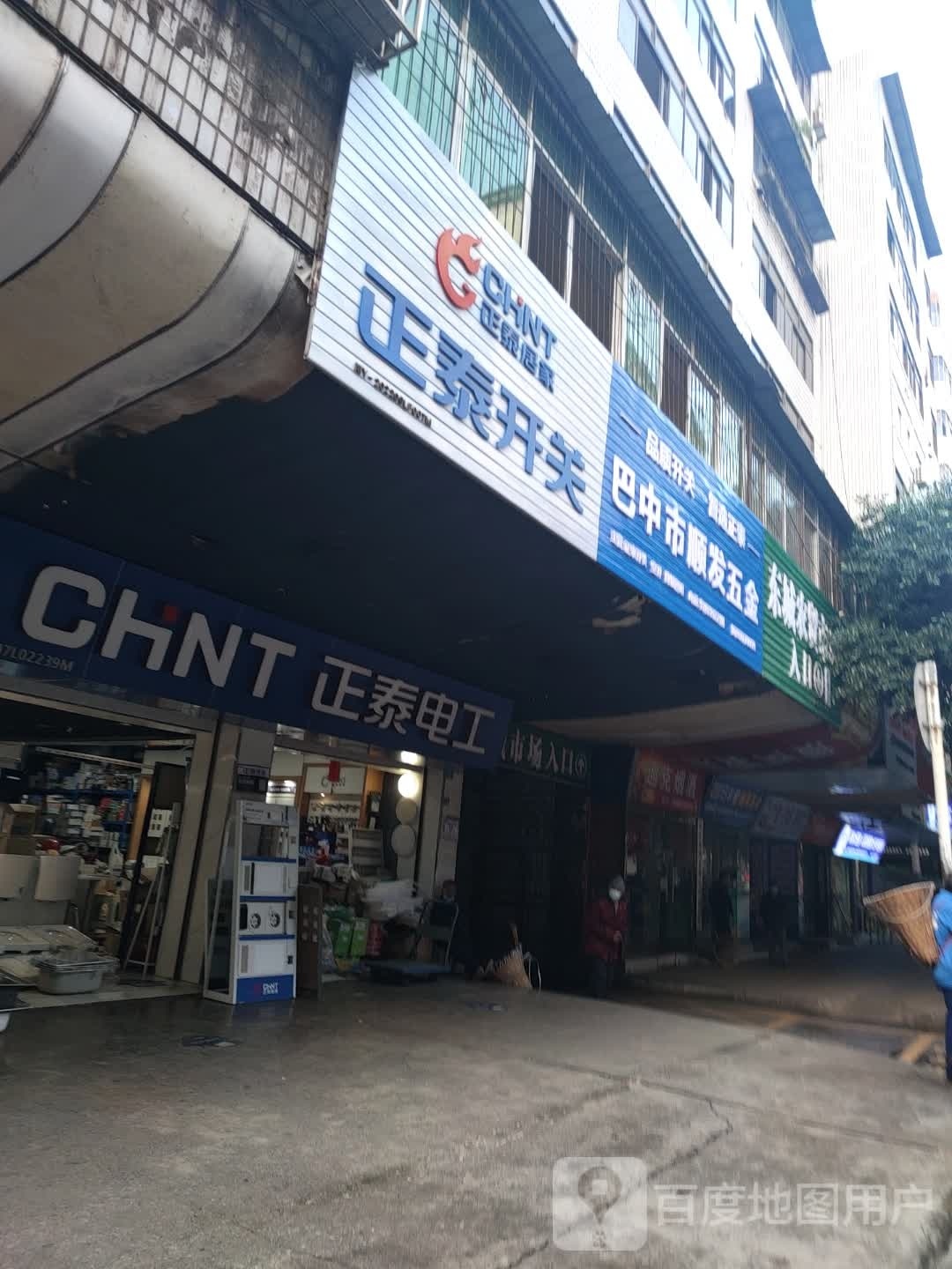 巴中市顺发五金(新市街店)