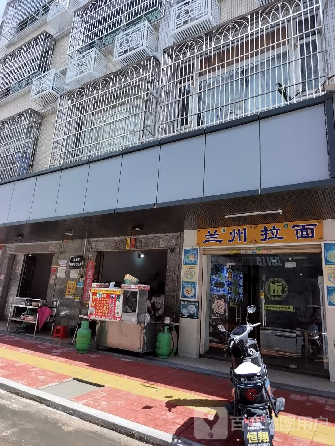 清真兰州拉面(两英店)