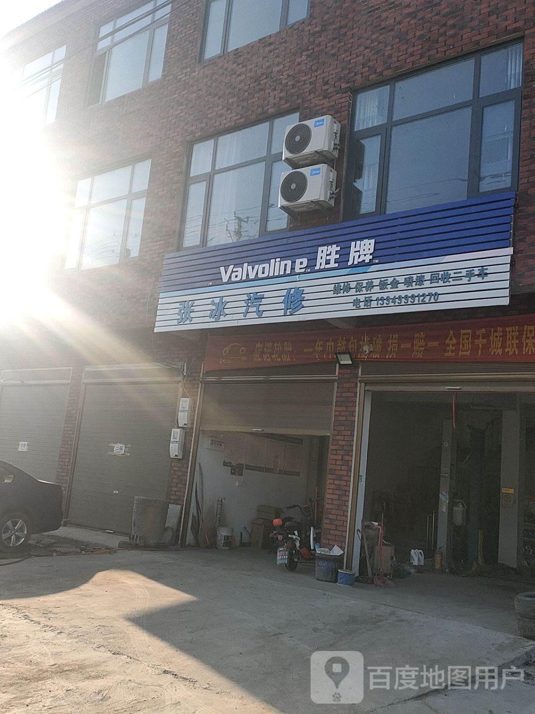 张冰汽修