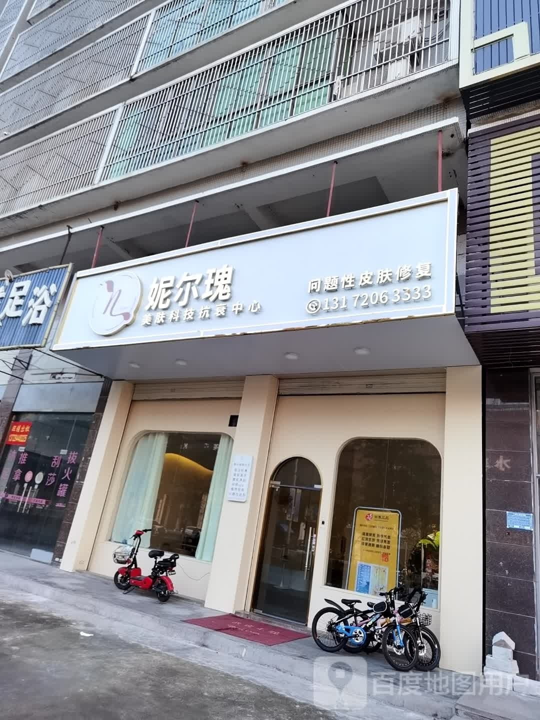 妮尔瑰美肤科技抗衰中心