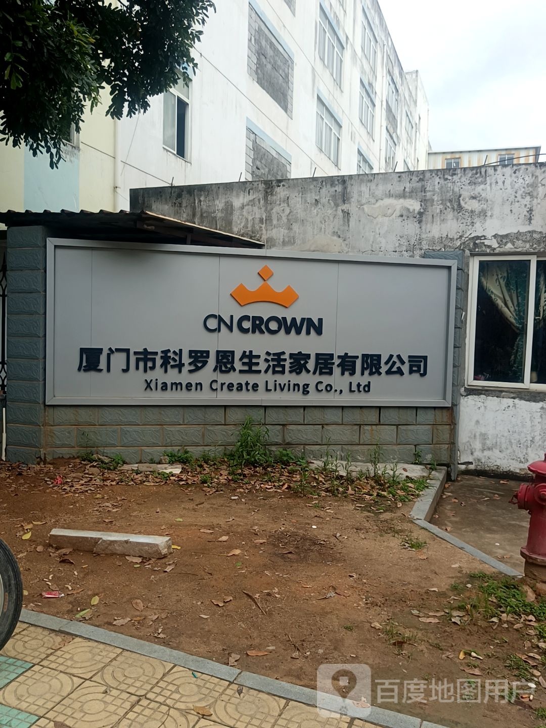 厦门市科罗恩生活家居有限公司