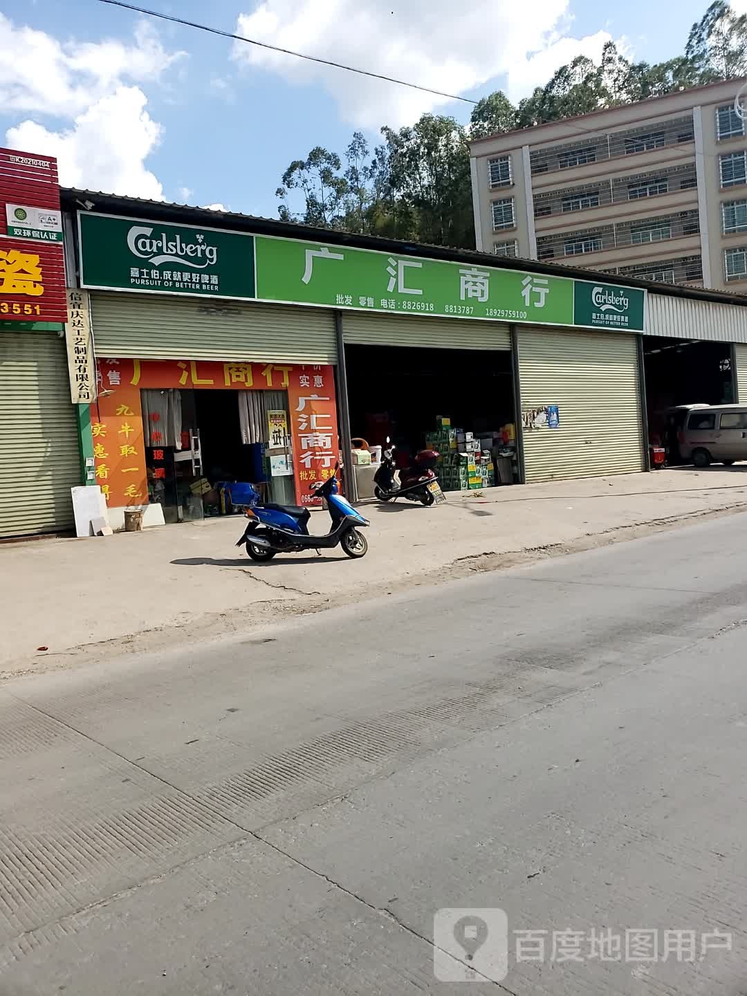 广汇商行(X648店)