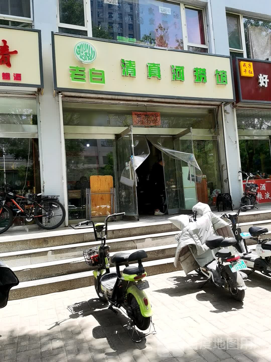 清真和螺馆(文苑街店)