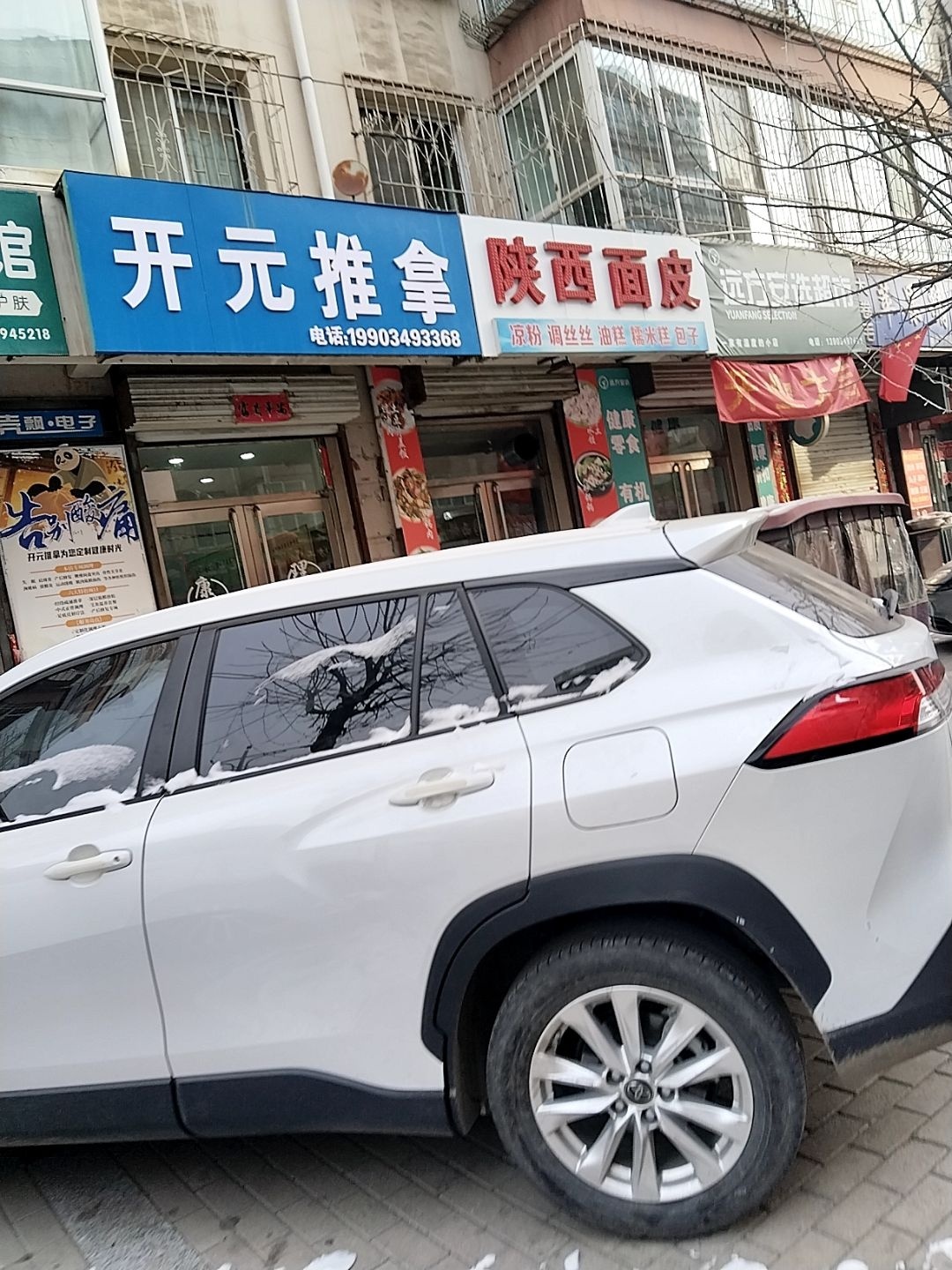 开元推拿