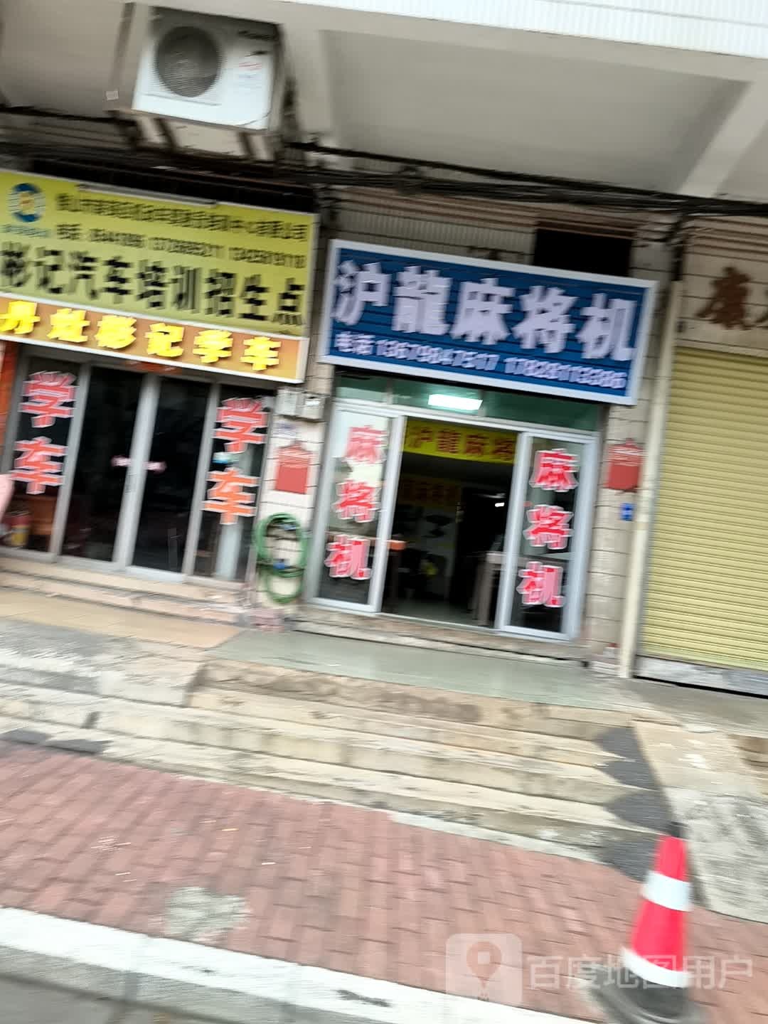 沪龙麻将机(工业大道店)