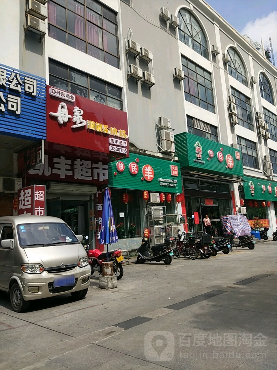 凯丰超市(石化路店)