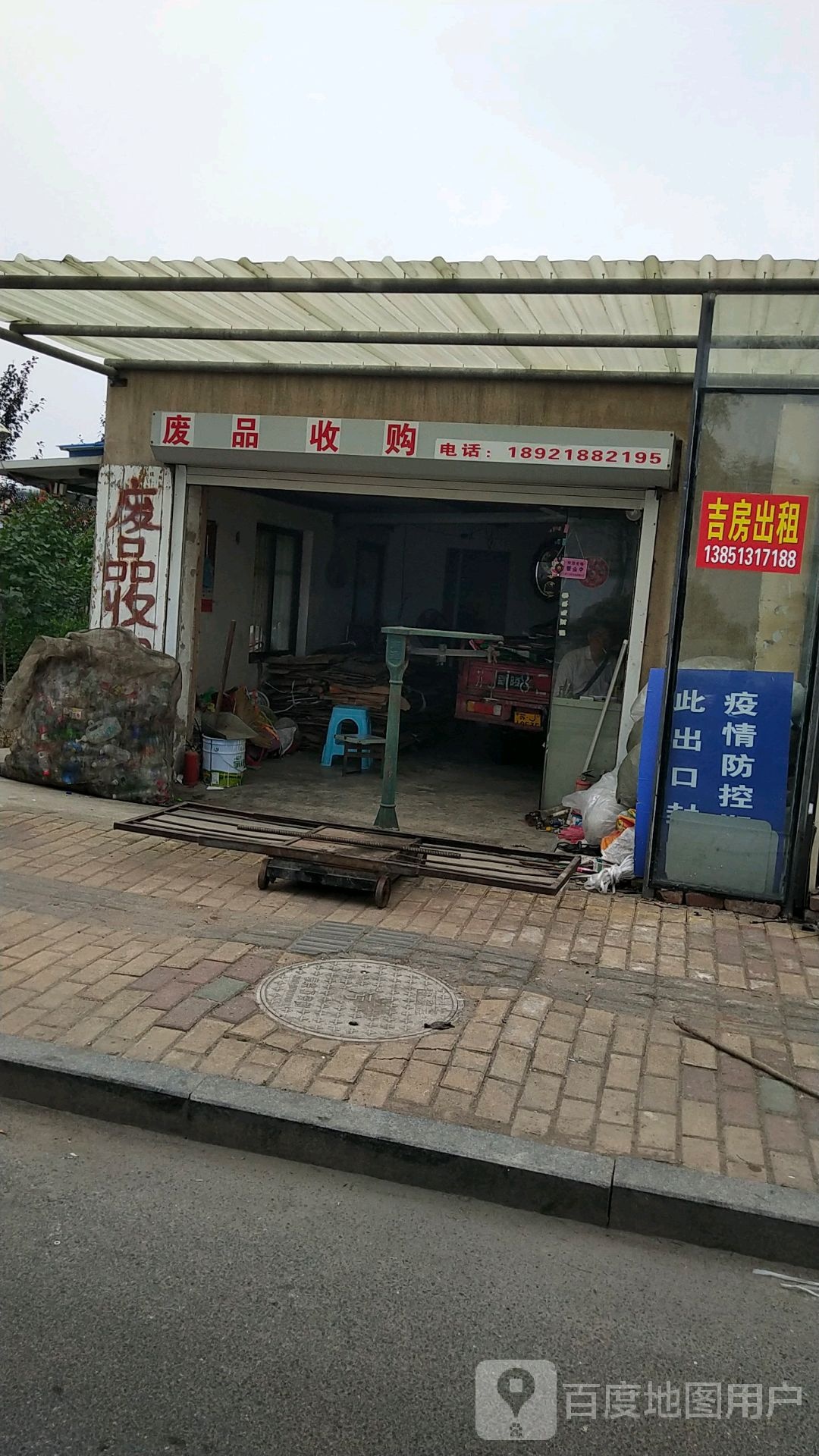 废品收费