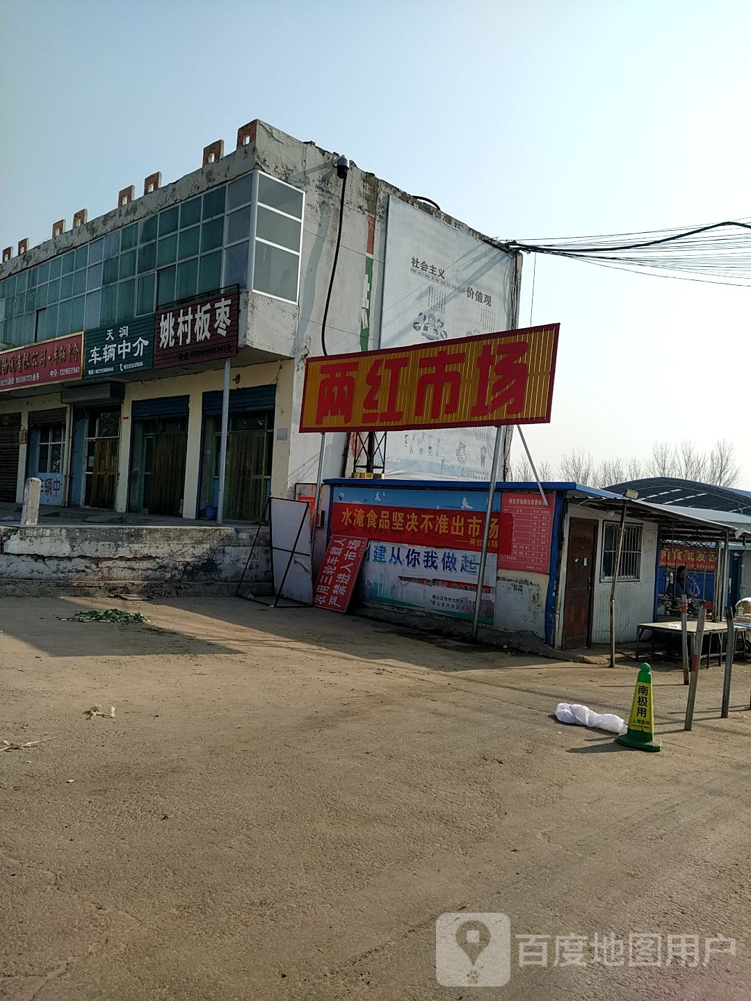 两红市场