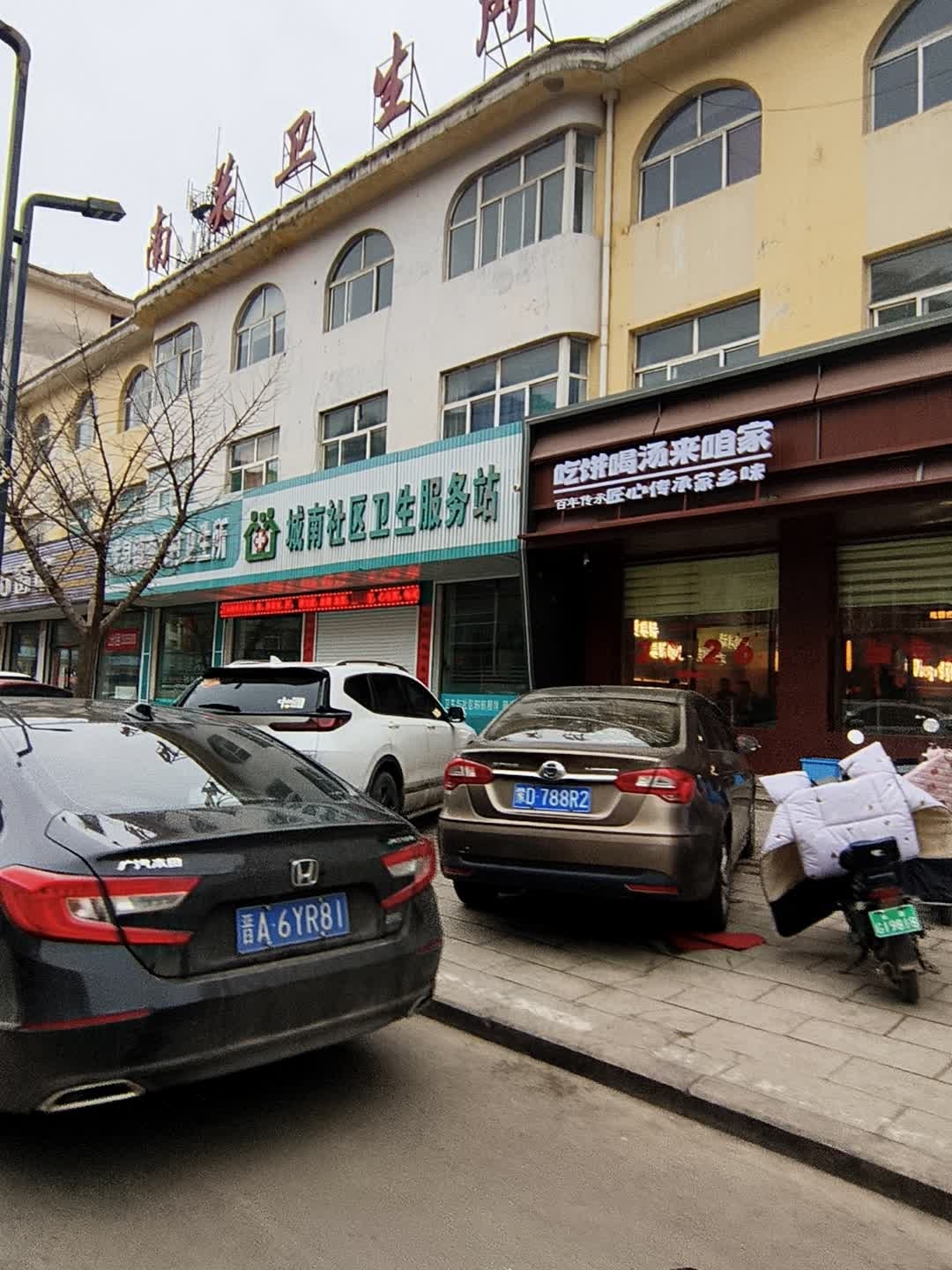 城南社区卫生服务站(古城路店)