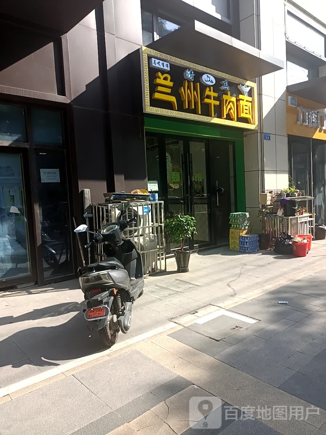 西域缘清真兰州牛肉面(三江花园店)