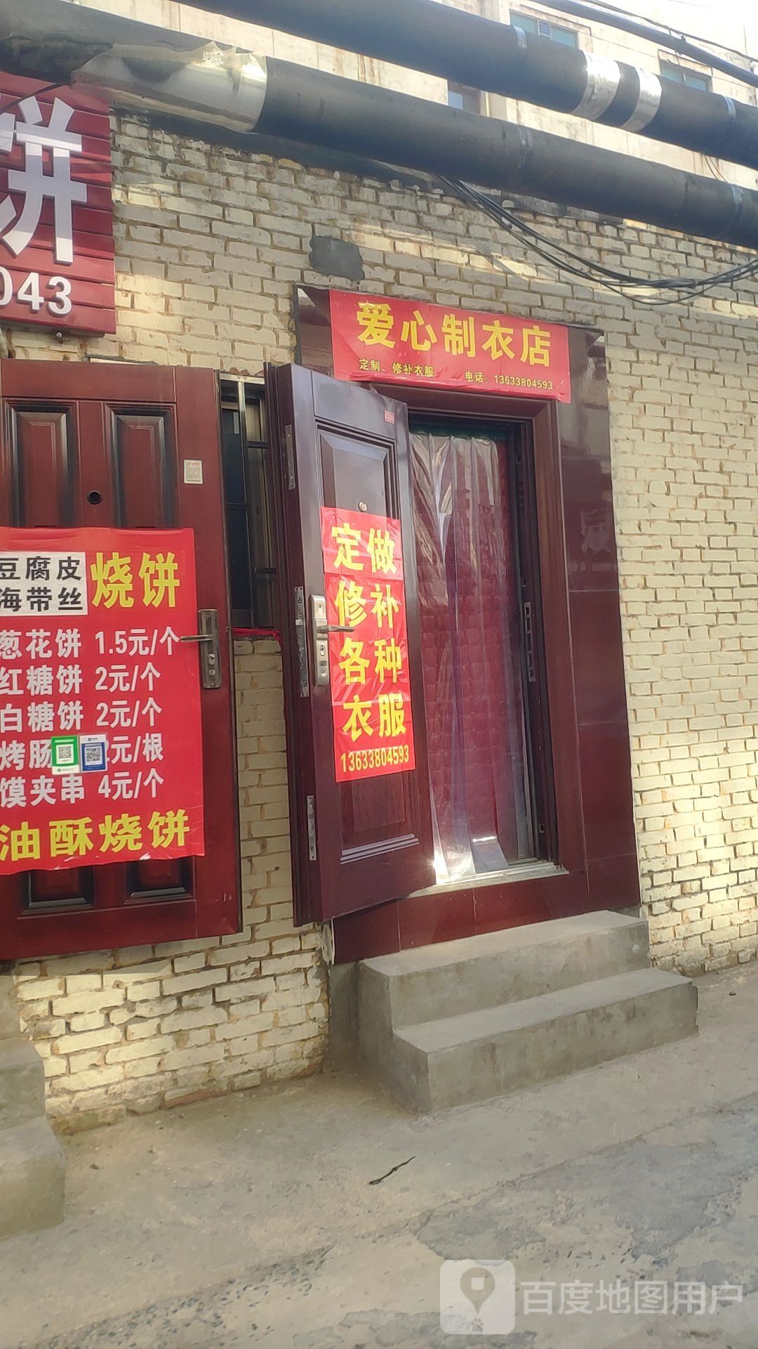 巩义市爱心制衣店