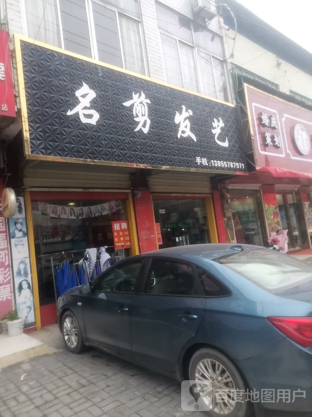 明剪发艺(李永路店)