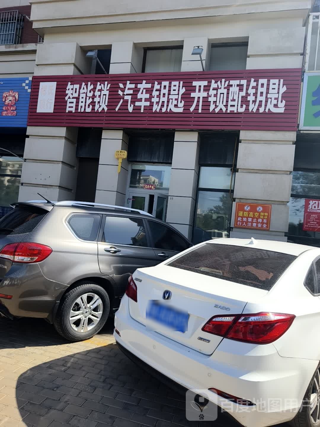 傅氏锁行