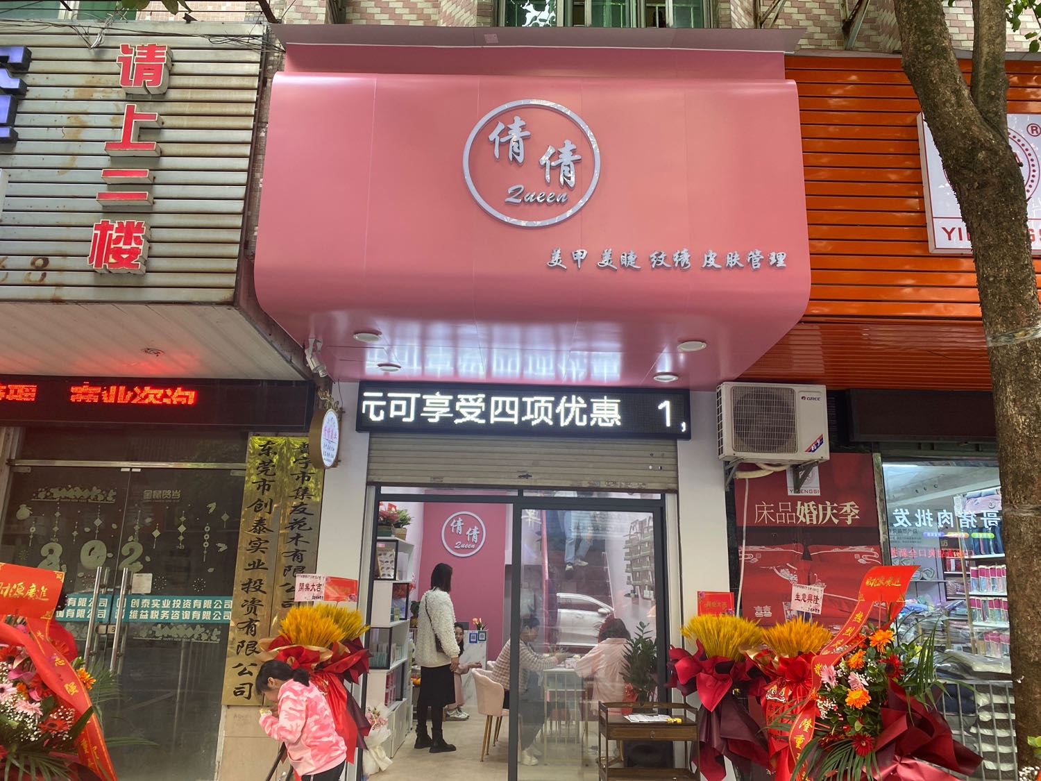 倩倩美业(泰康花园店)