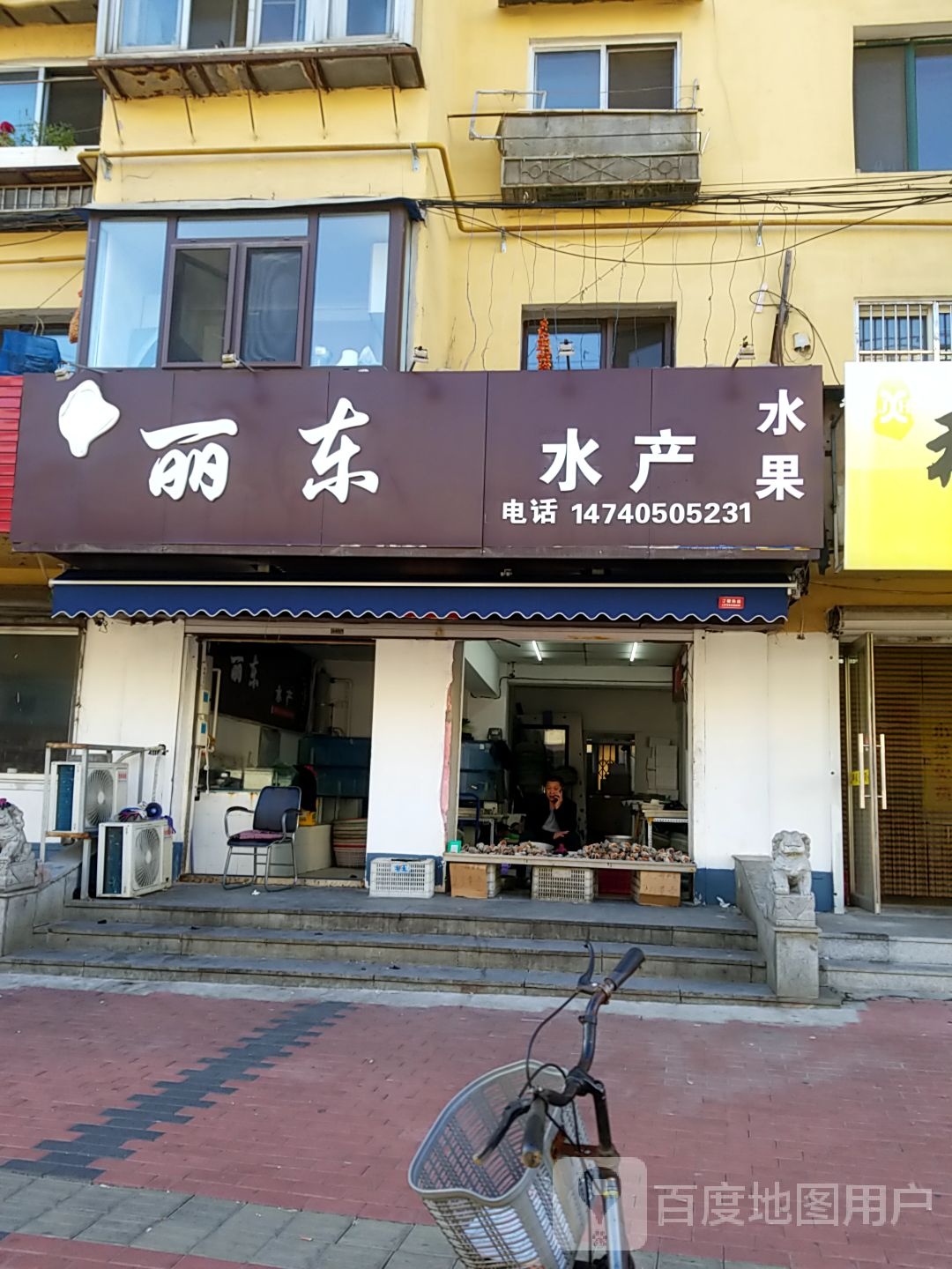 丽州水产