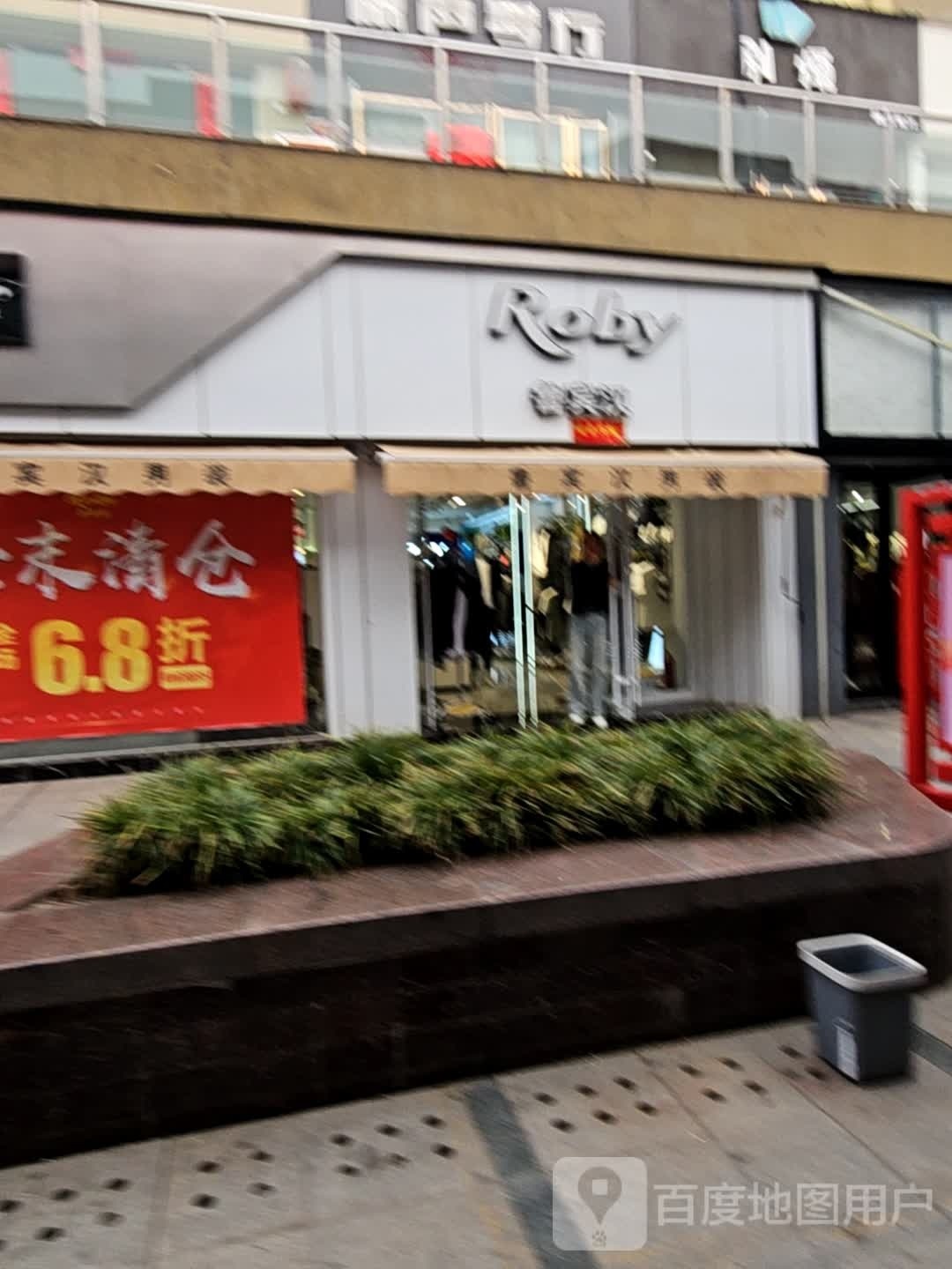 济源市鲁宾汉(宣化街店)