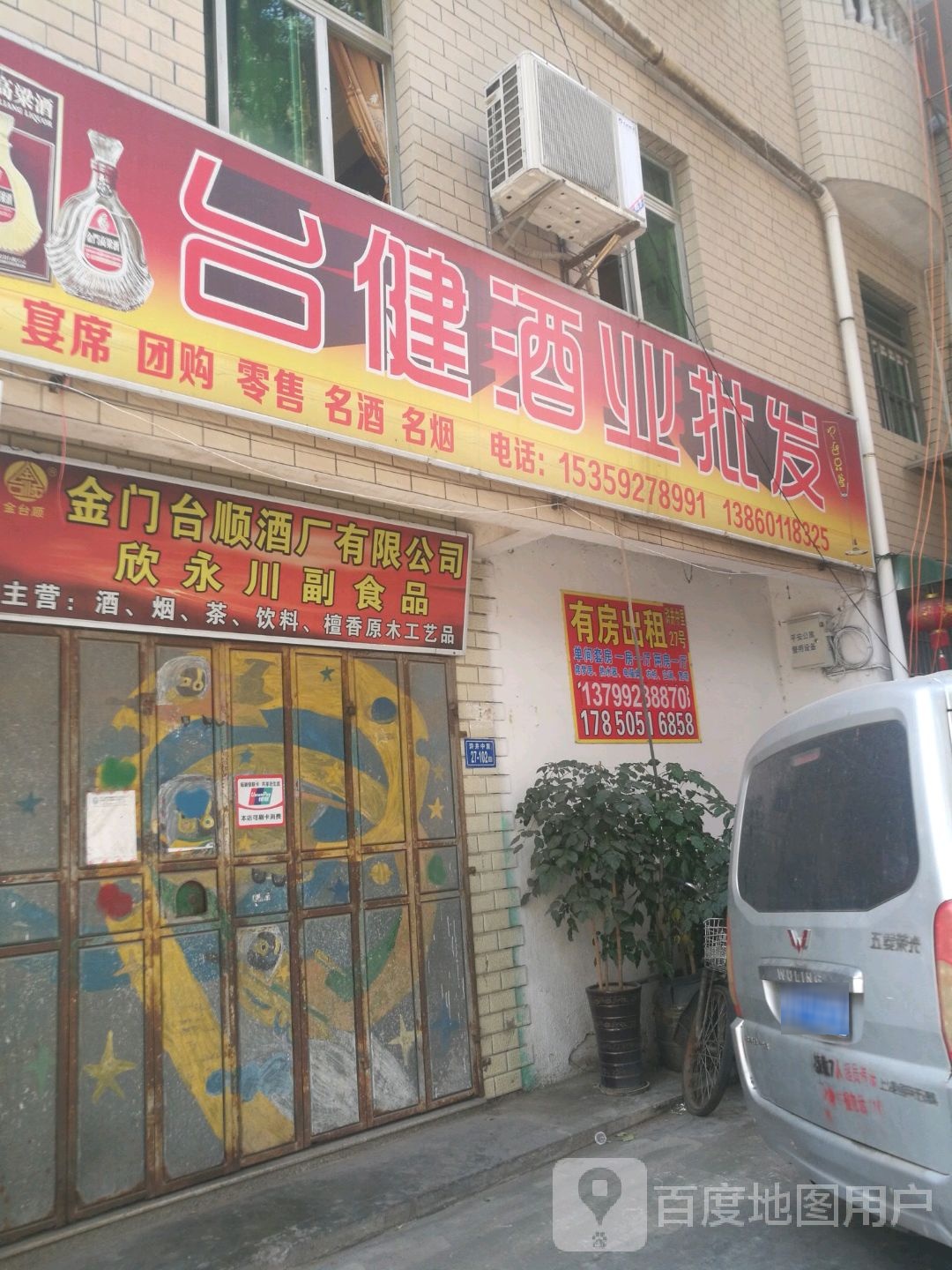 欣永川副食品