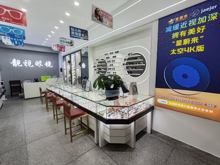 靓视眼镜(-蔡司镜片官方授权店)