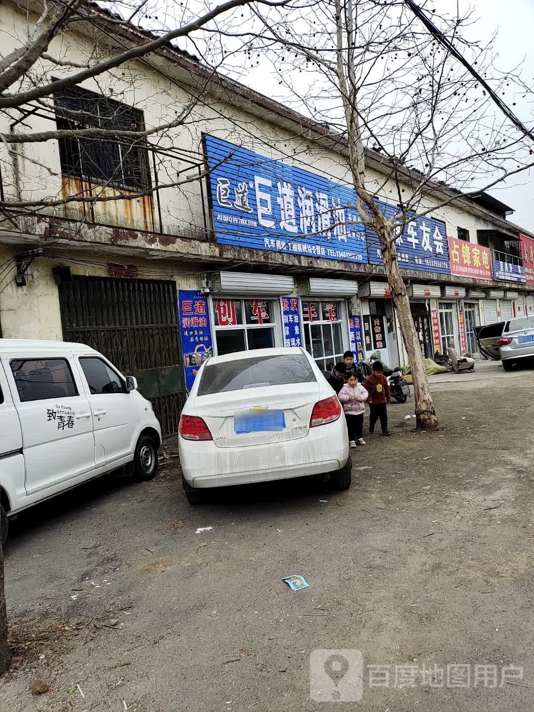 占锋家店