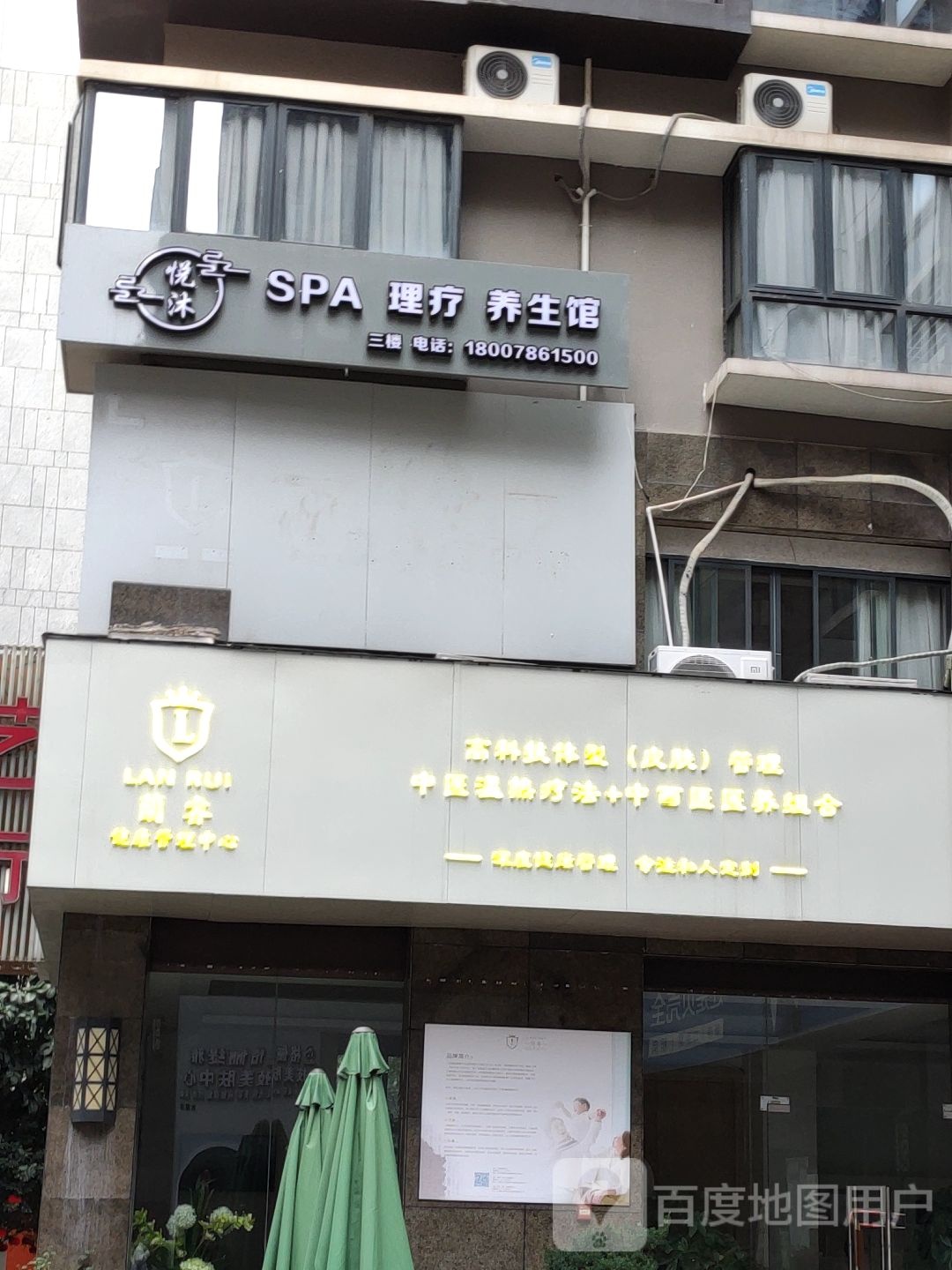 兰睿健康管理中心(昌泰东盟园店)