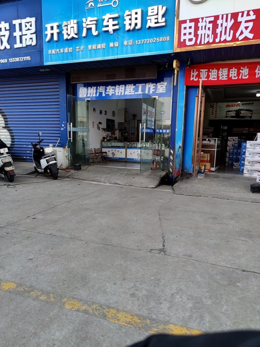 锁王开锁汽车钥匙