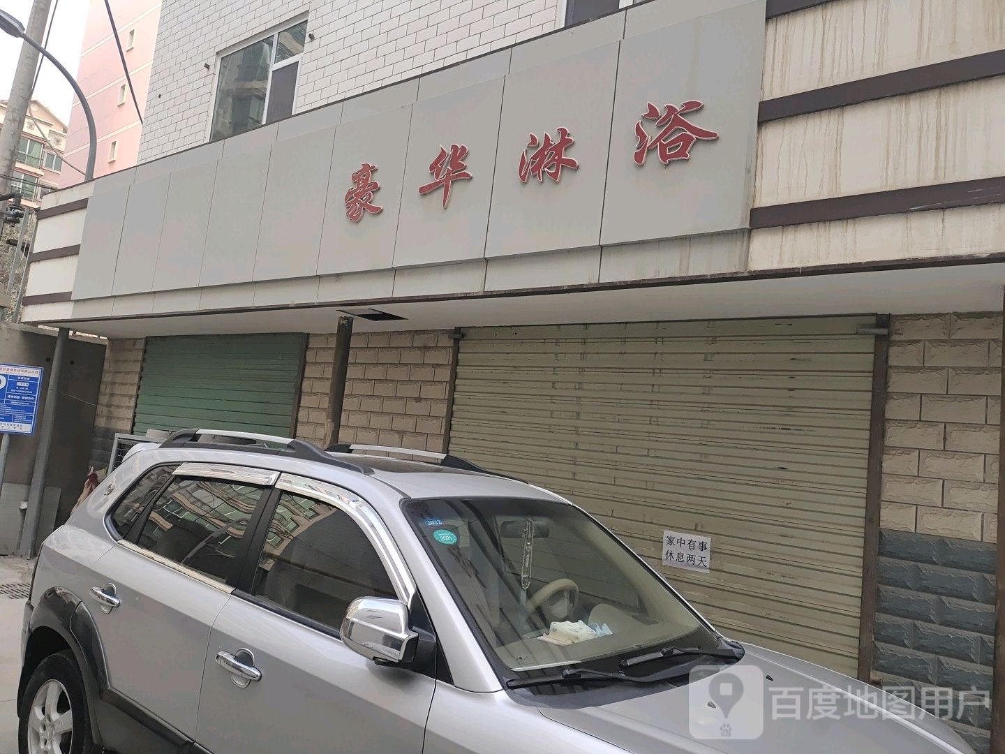 豪华淋浴
